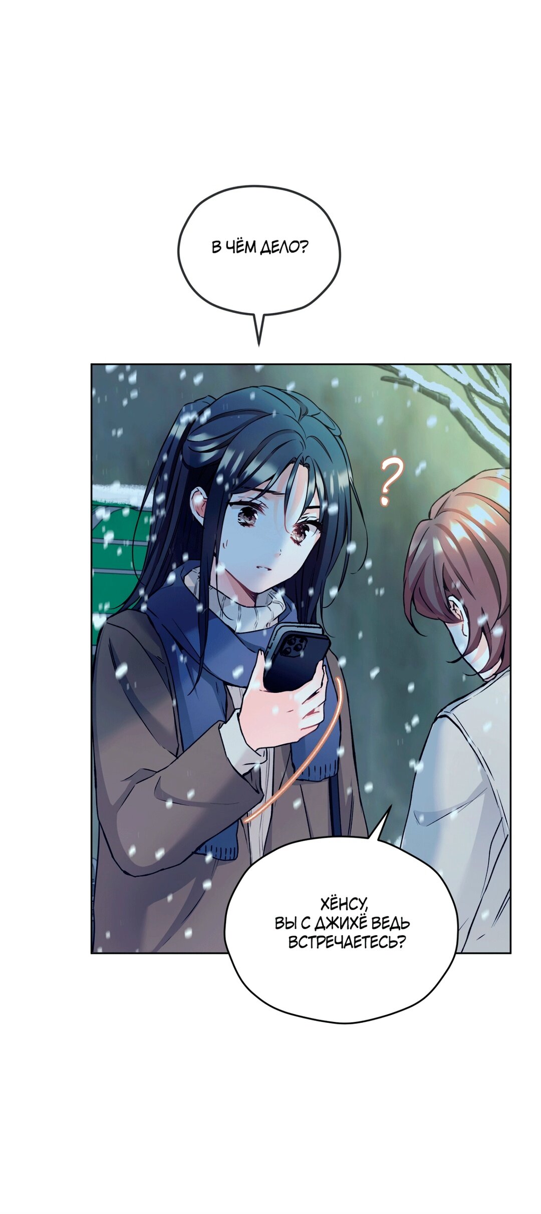 Манга Мышь в моём доме - Глава 43 Страница 38