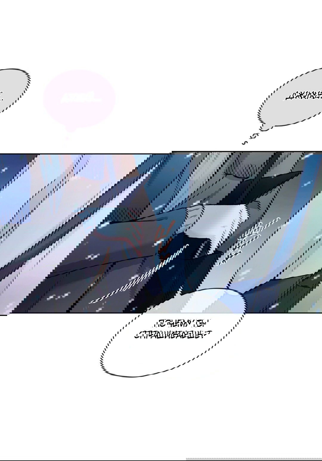 Манга Мышь в моём доме - Глава 43 Страница 40