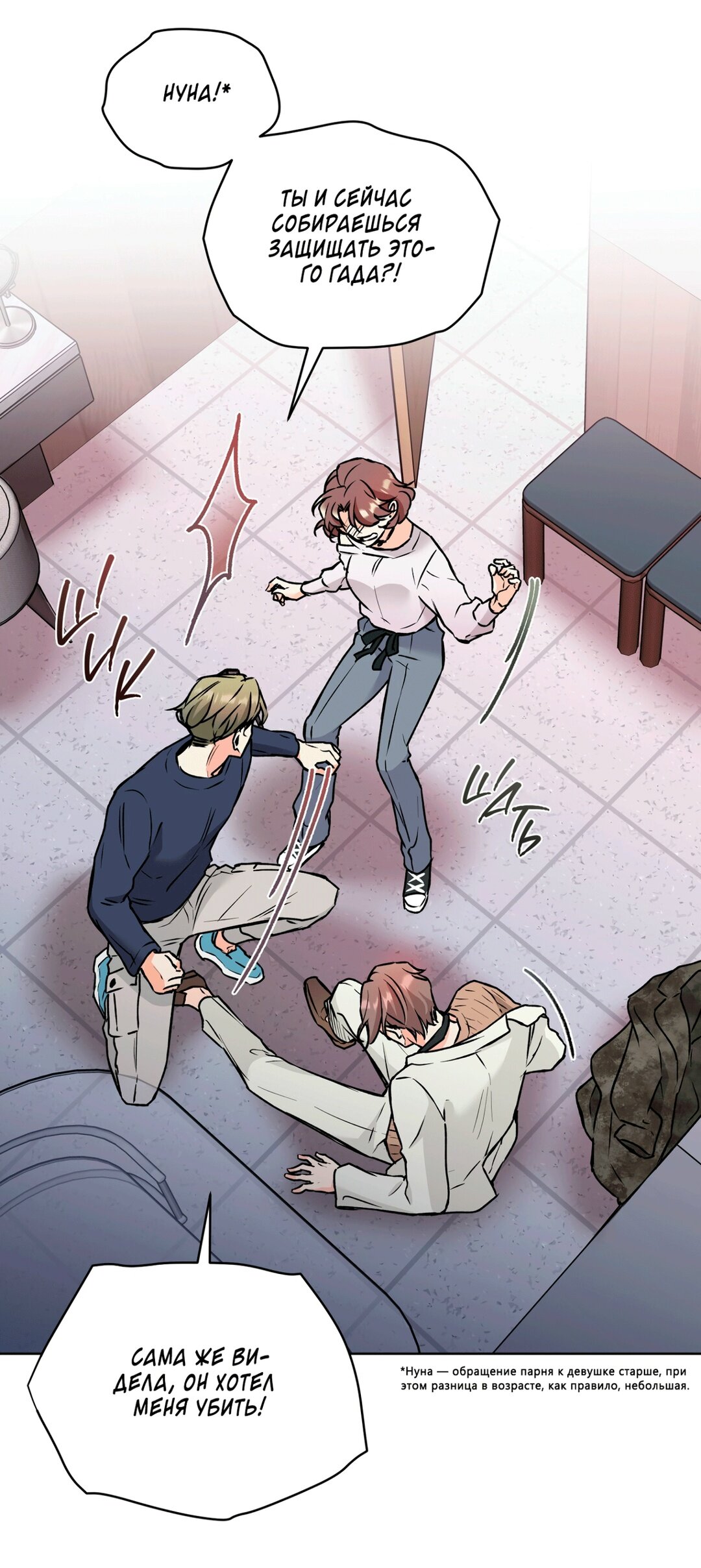 Манга Мышь в моём доме - Глава 42 Страница 44