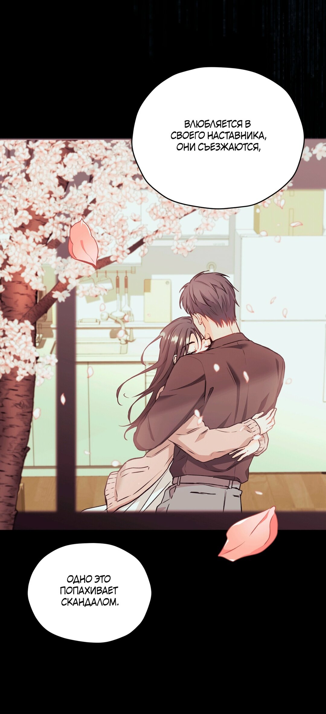 Манга Мышь в моём доме - Глава 42 Страница 12