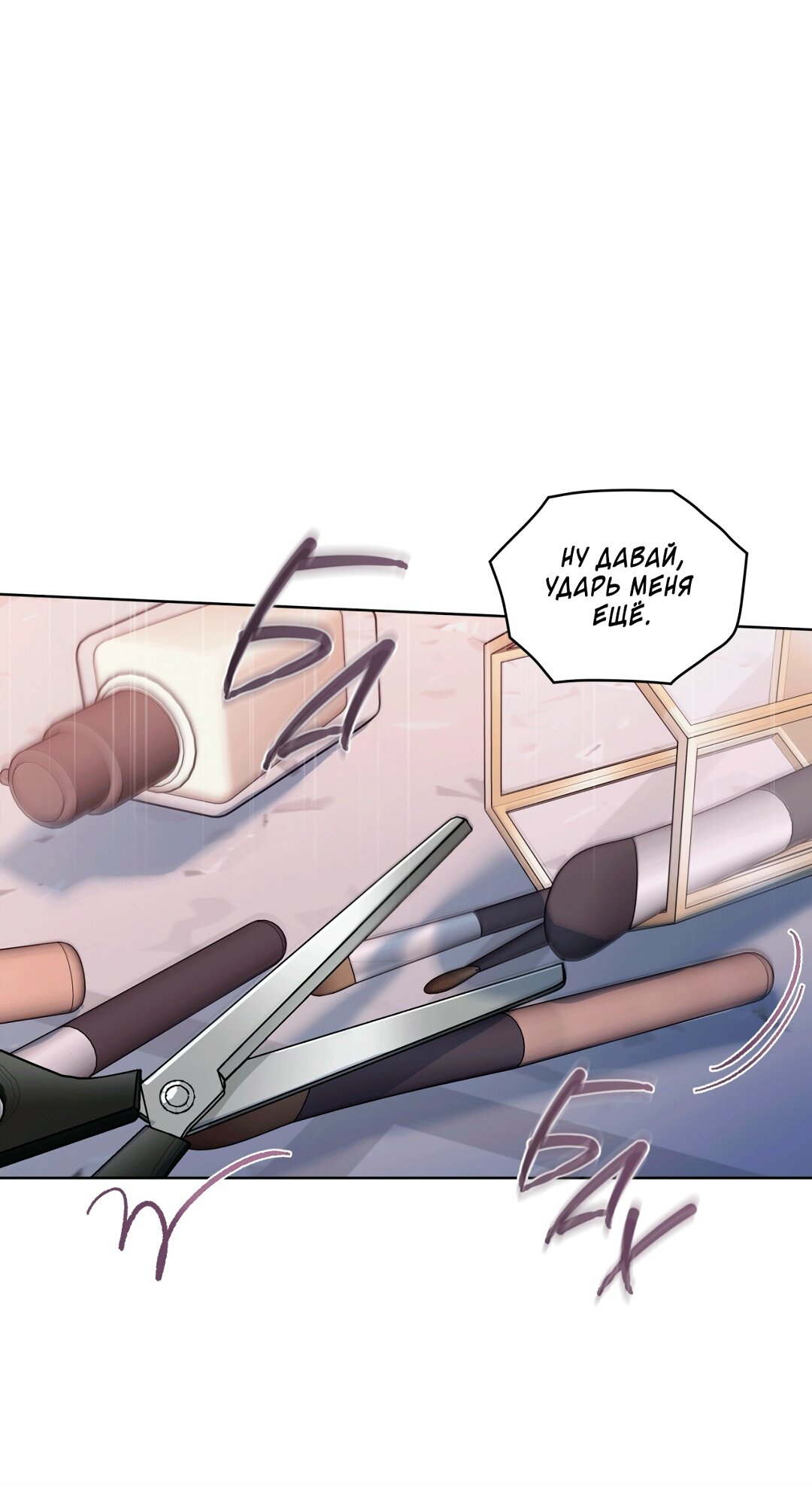 Манга Мышь в моём доме - Глава 42 Страница 23