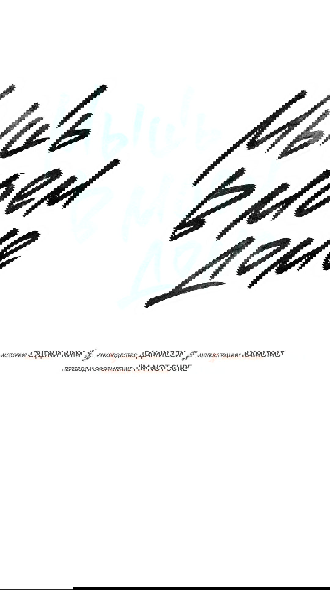 Манга Мышь в моём доме - Глава 42 Страница 36