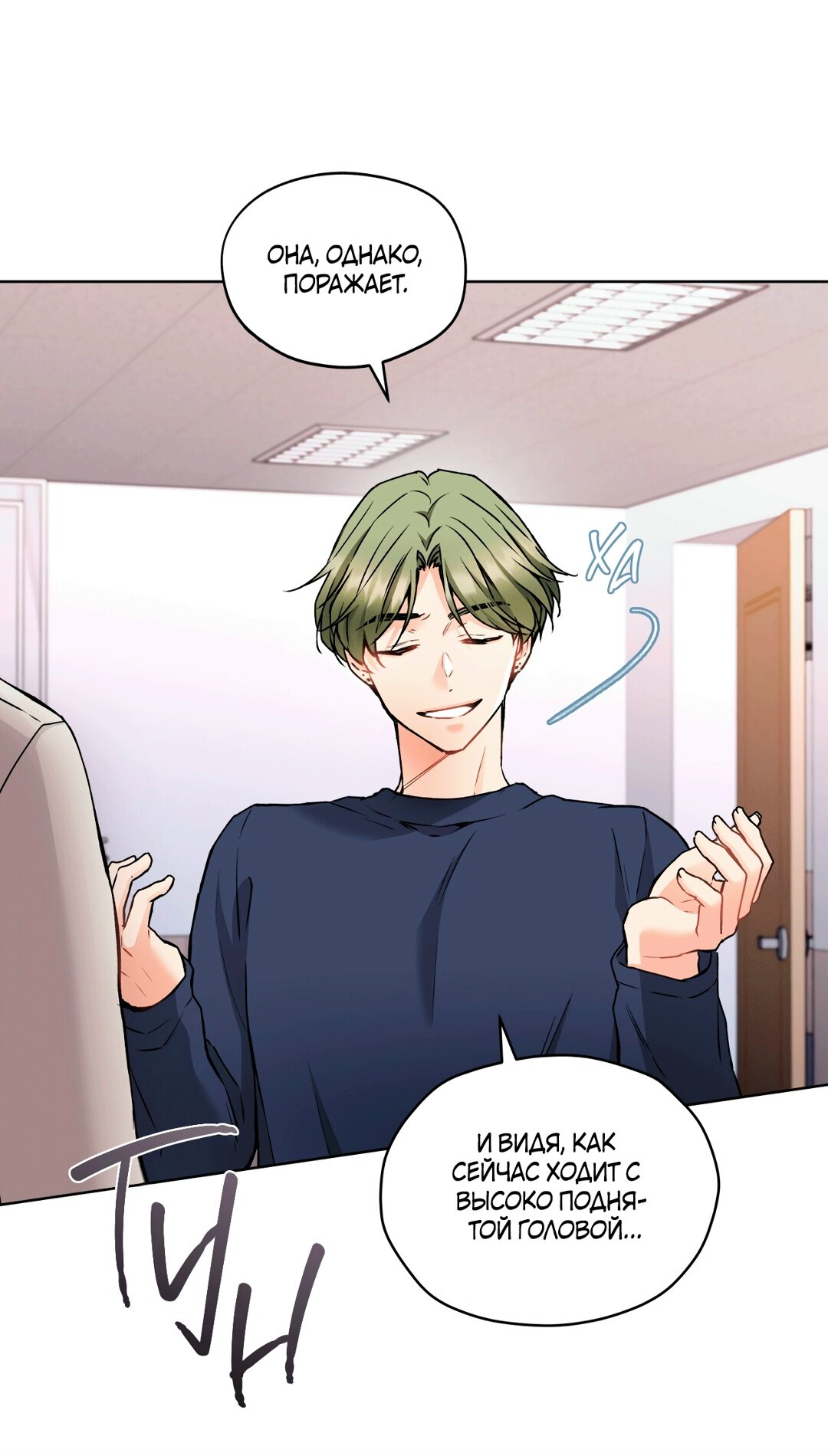 Манга Мышь в моём доме - Глава 42 Страница 17