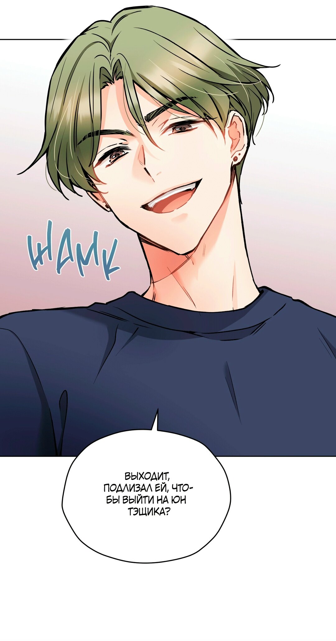 Манга Мышь в моём доме - Глава 42 Страница 4