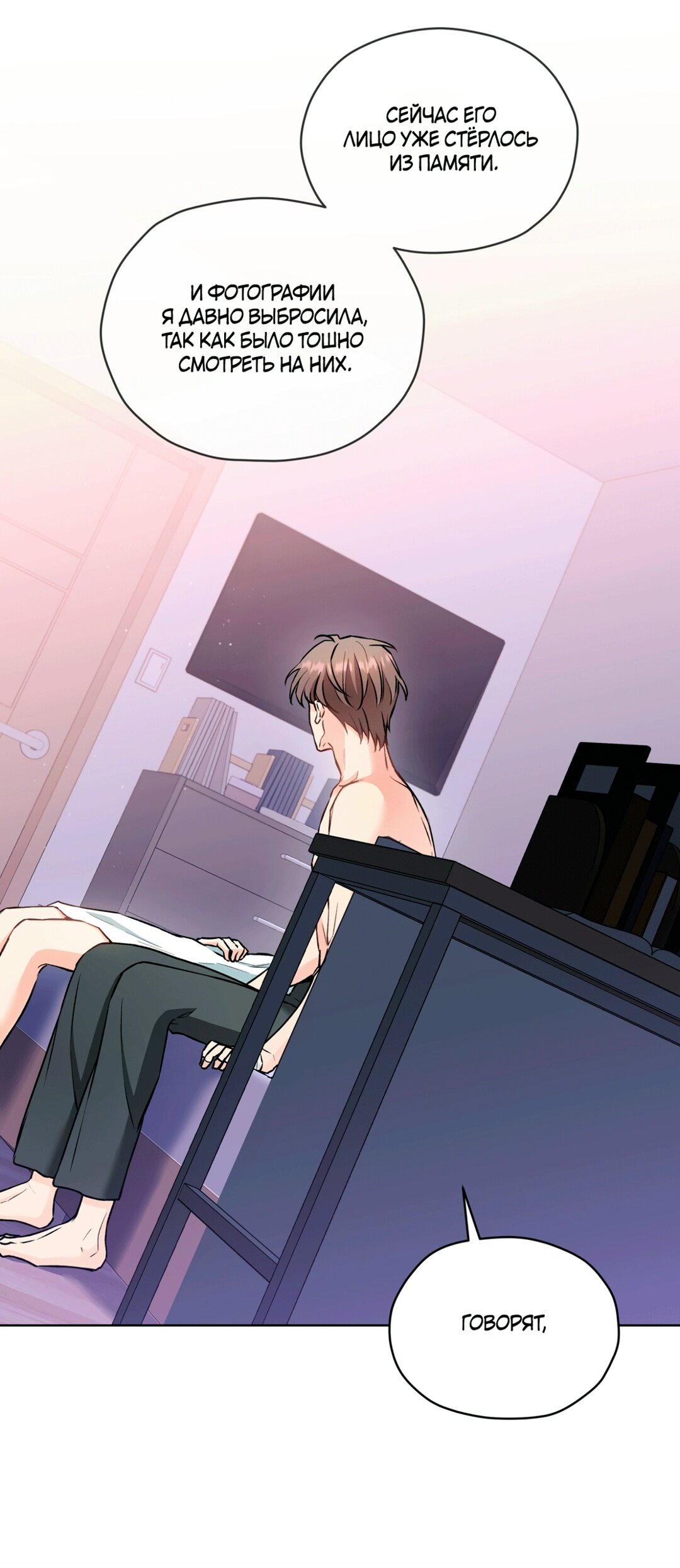 Манга Мышь в моём доме - Глава 47 Страница 2