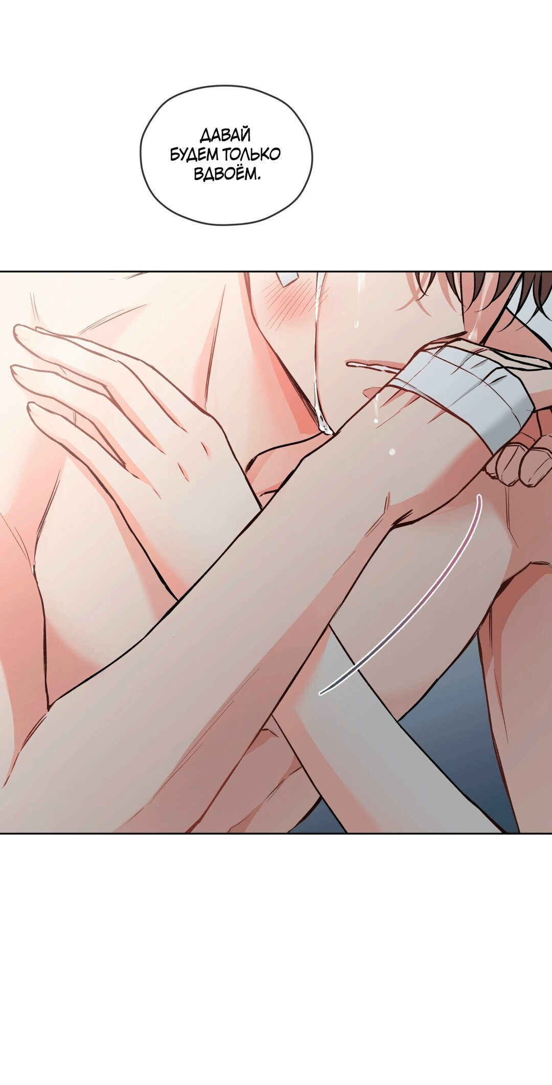 Манга Мышь в моём доме - Глава 47 Страница 68