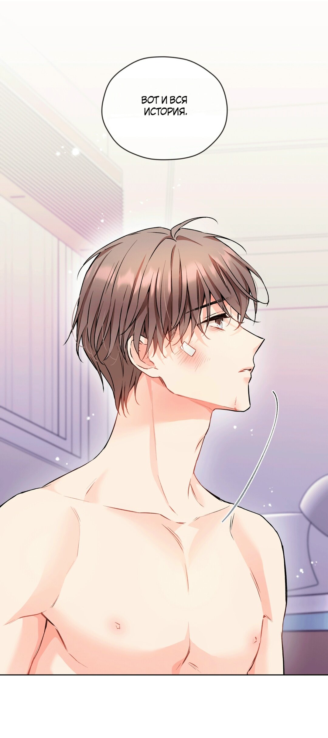 Манга Мышь в моём доме - Глава 47 Страница 15