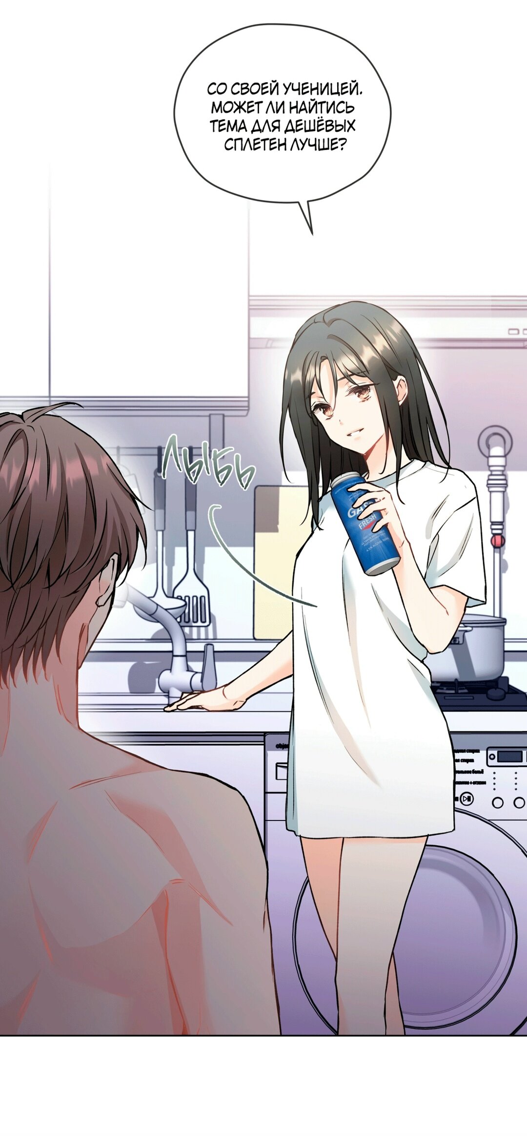 Манга Мышь в моём доме - Глава 47 Страница 22