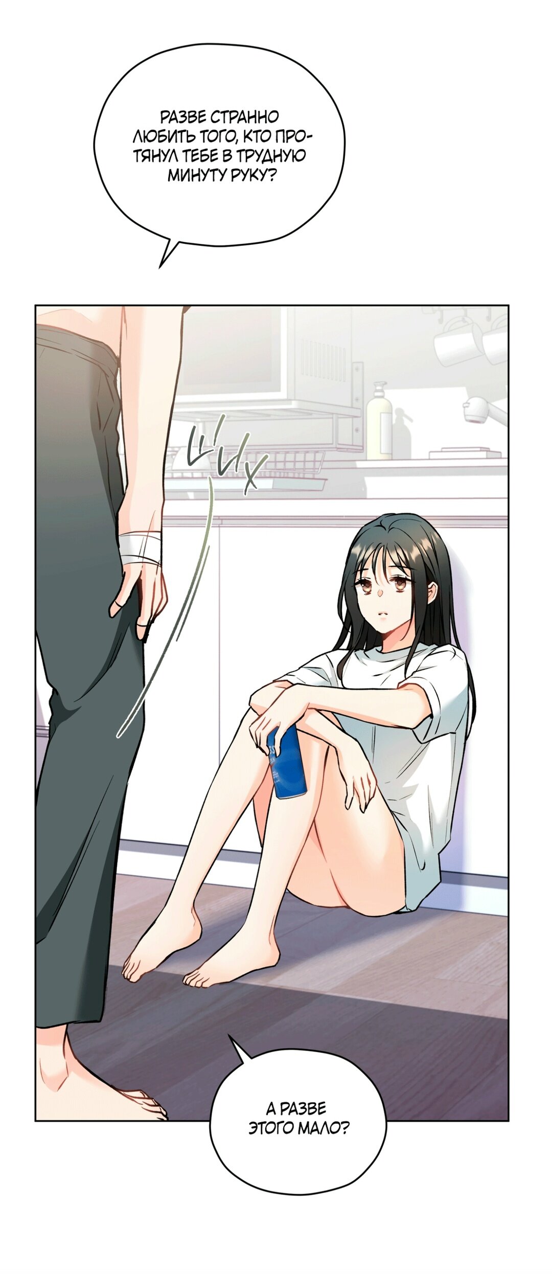 Манга Мышь в моём доме - Глава 47 Страница 33