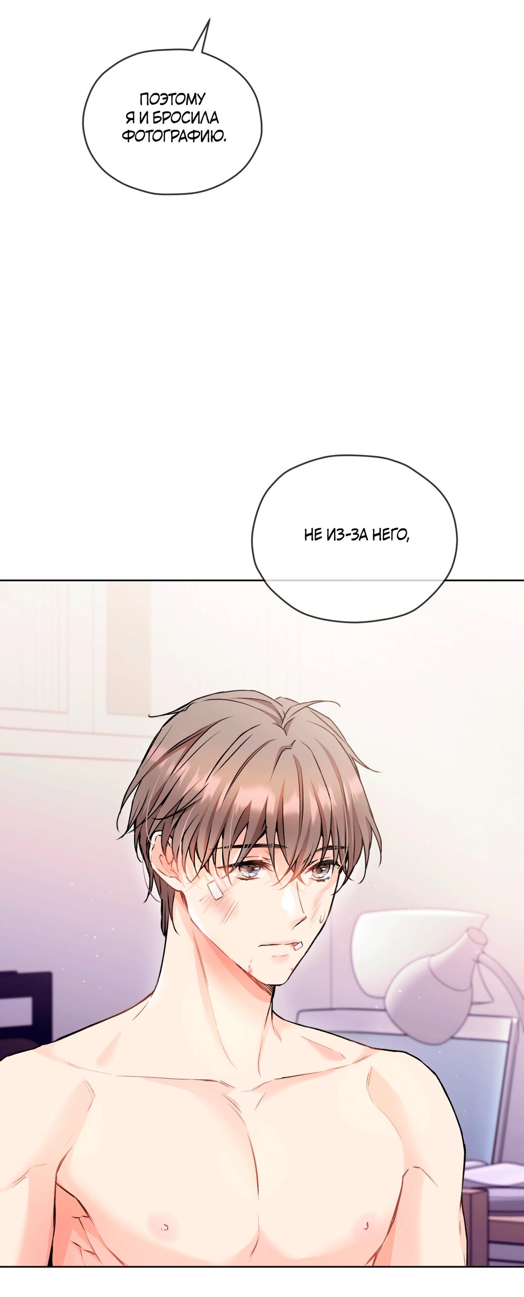 Манга Мышь в моём доме - Глава 47 Страница 24