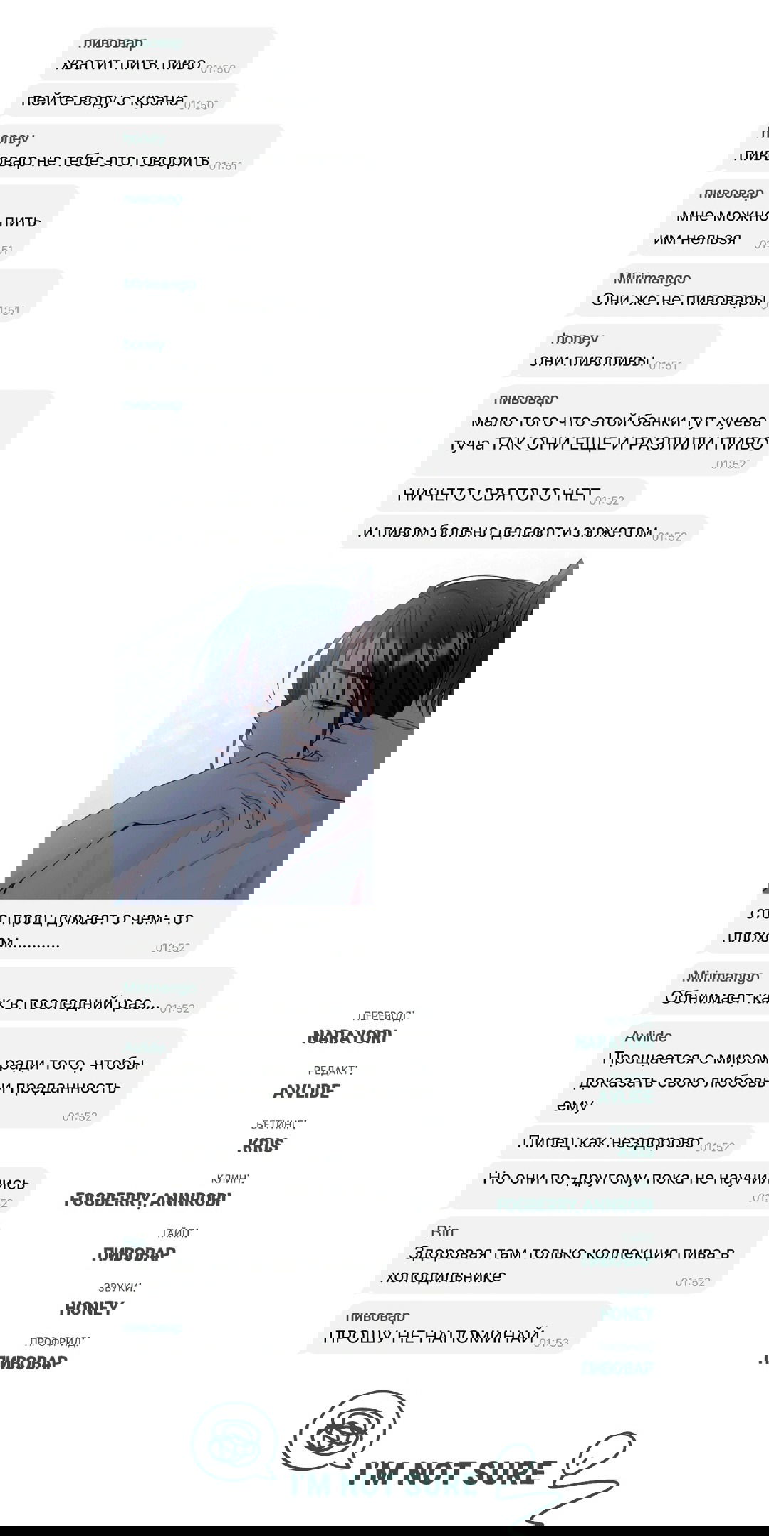 Манга Мышь в моём доме - Глава 47 Страница 73