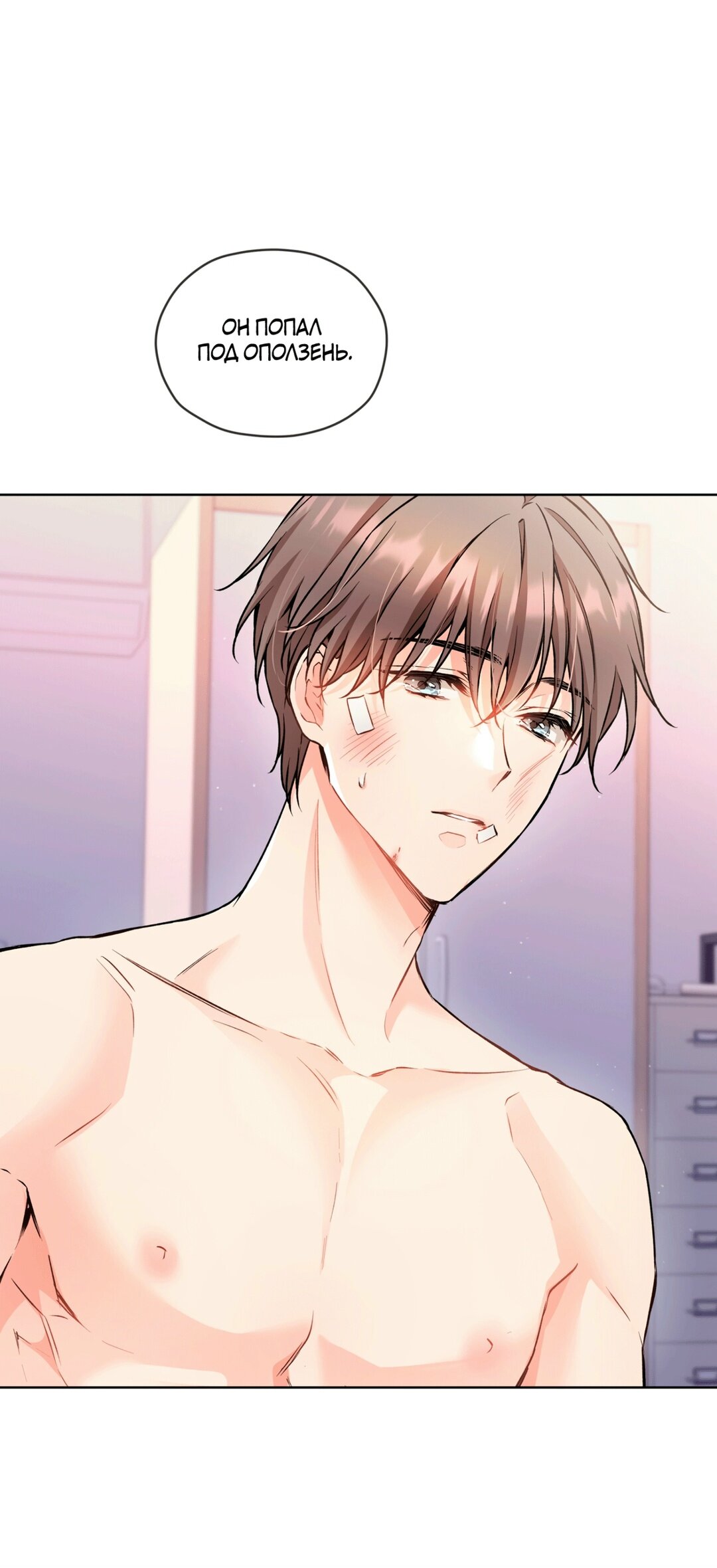 Манга Мышь в моём доме - Глава 47 Страница 3