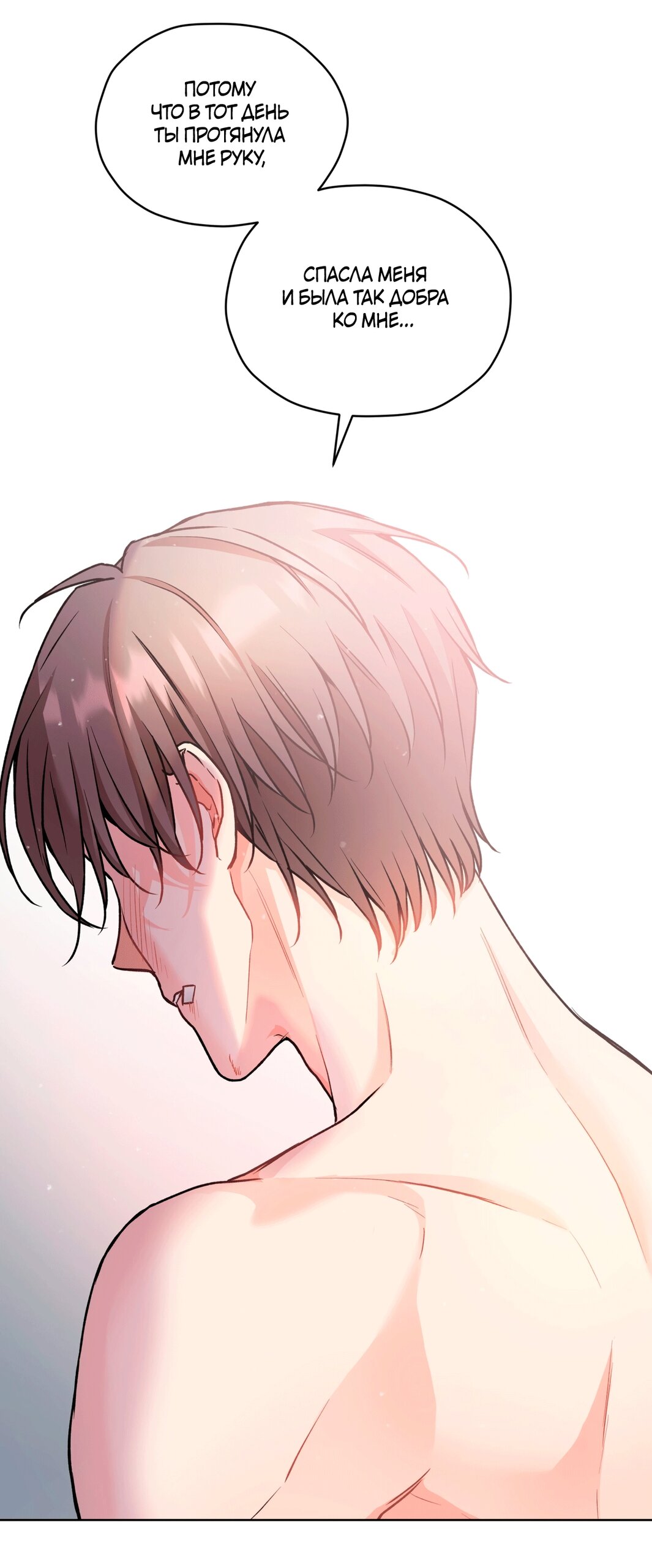 Манга Мышь в моём доме - Глава 47 Страница 42