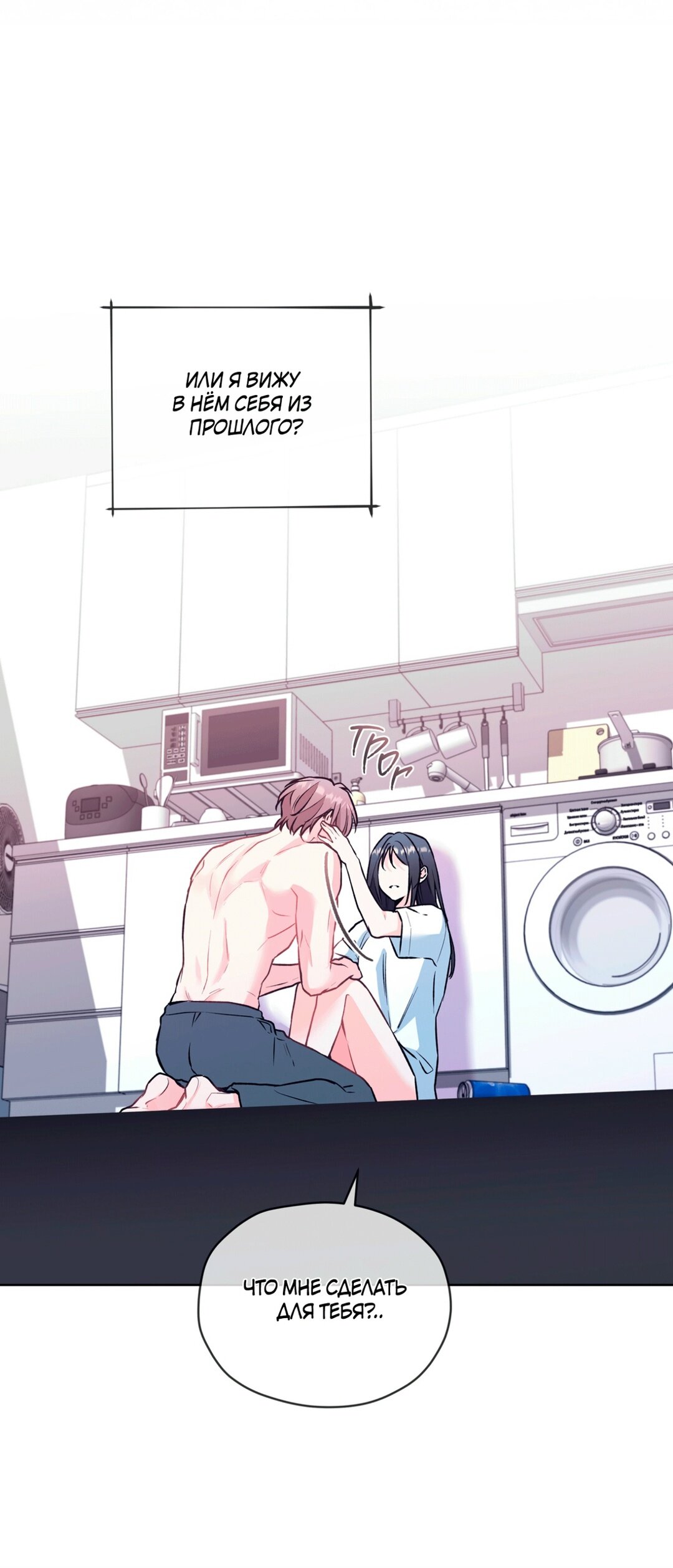 Манга Мышь в моём доме - Глава 47 Страница 50