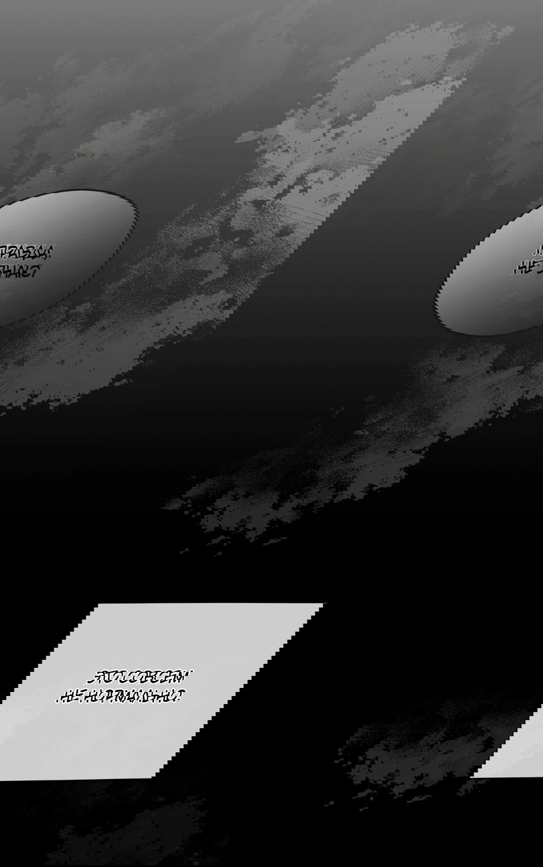 Манга Мышь в моём доме - Глава 47 Страница 47