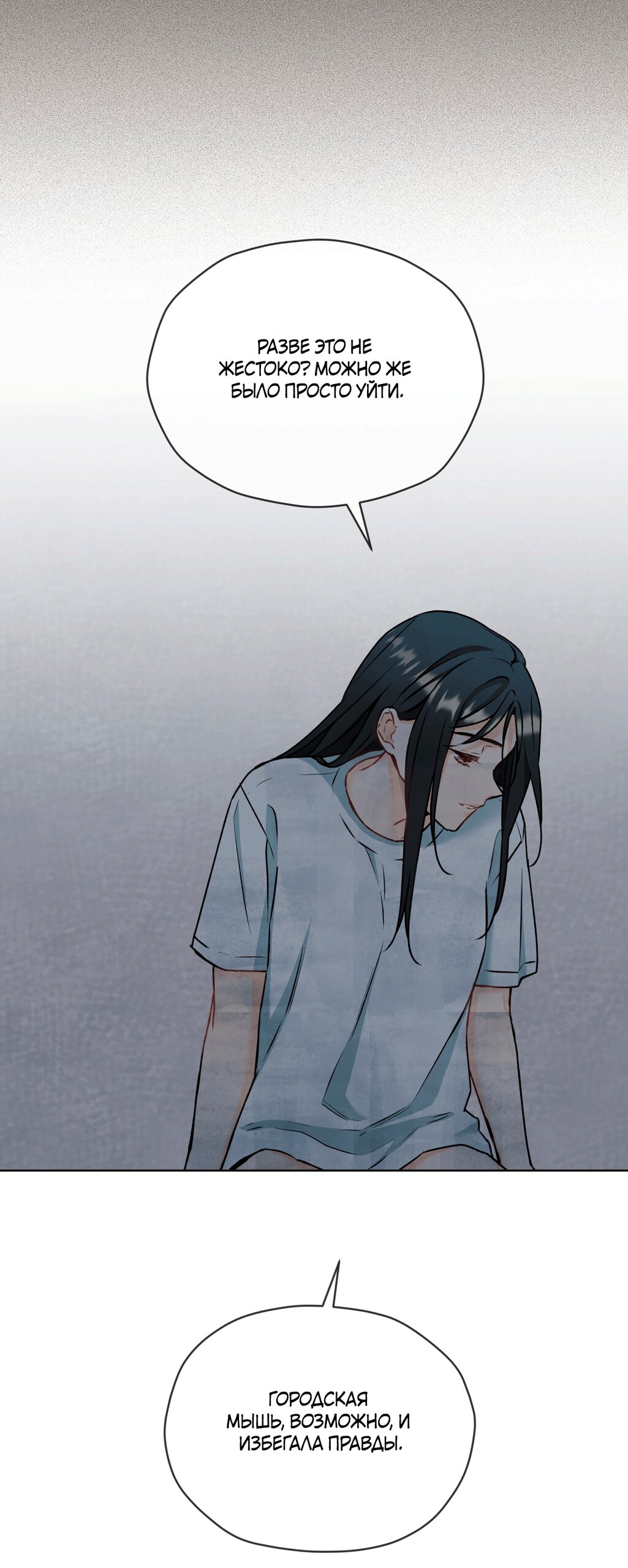 Манга Мышь в моём доме - Глава 46 Страница 40