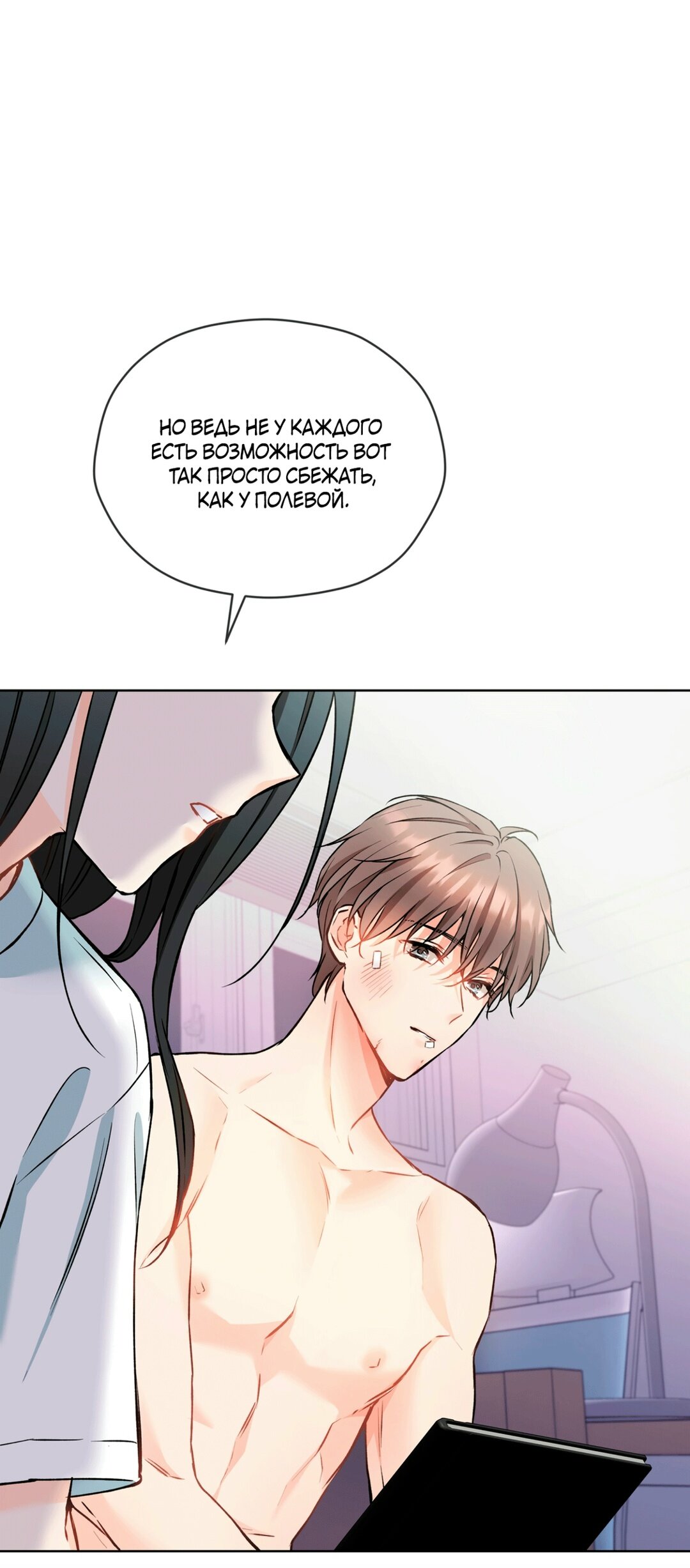 Манга Мышь в моём доме - Глава 46 Страница 41