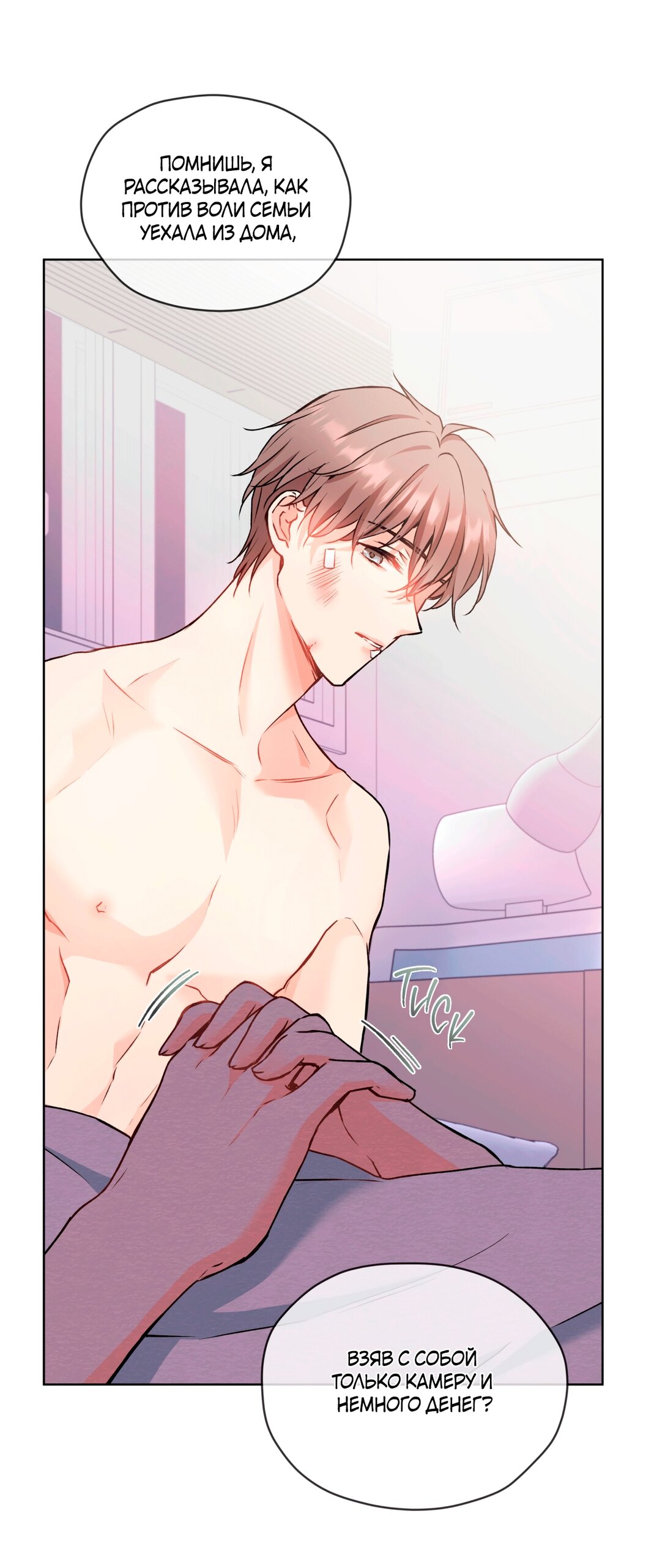 Манга Мышь в моём доме - Глава 46 Страница 47