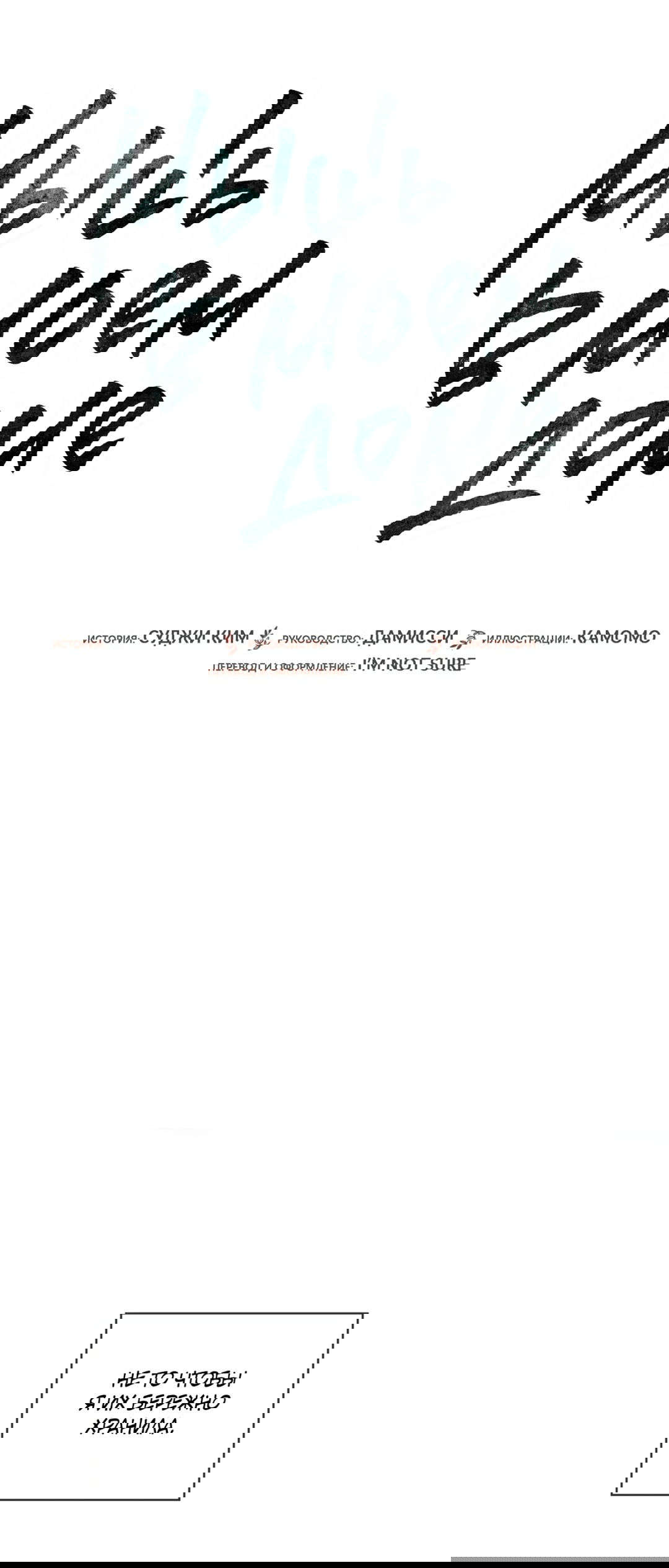 Манга Мышь в моём доме - Глава 46 Страница 18