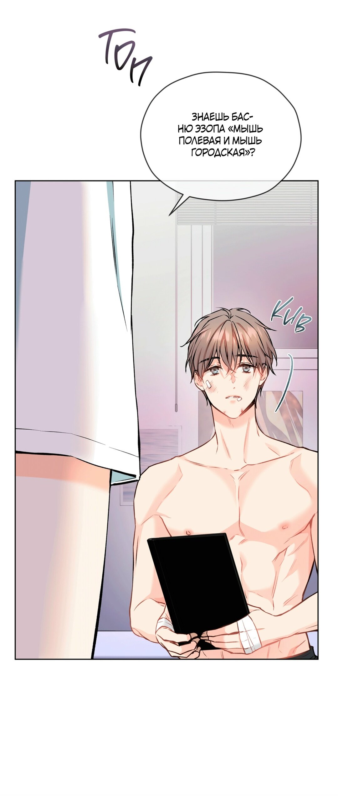 Манга Мышь в моём доме - Глава 46 Страница 35