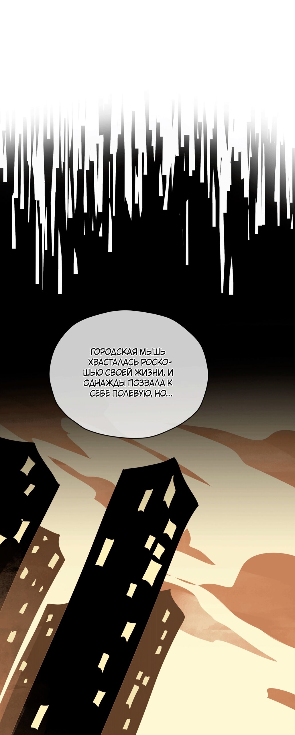 Манга Мышь в моём доме - Глава 46 Страница 37