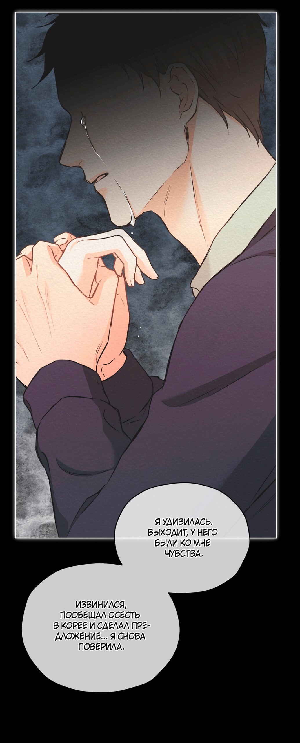 Манга Мышь в моём доме - Глава 46 Страница 62