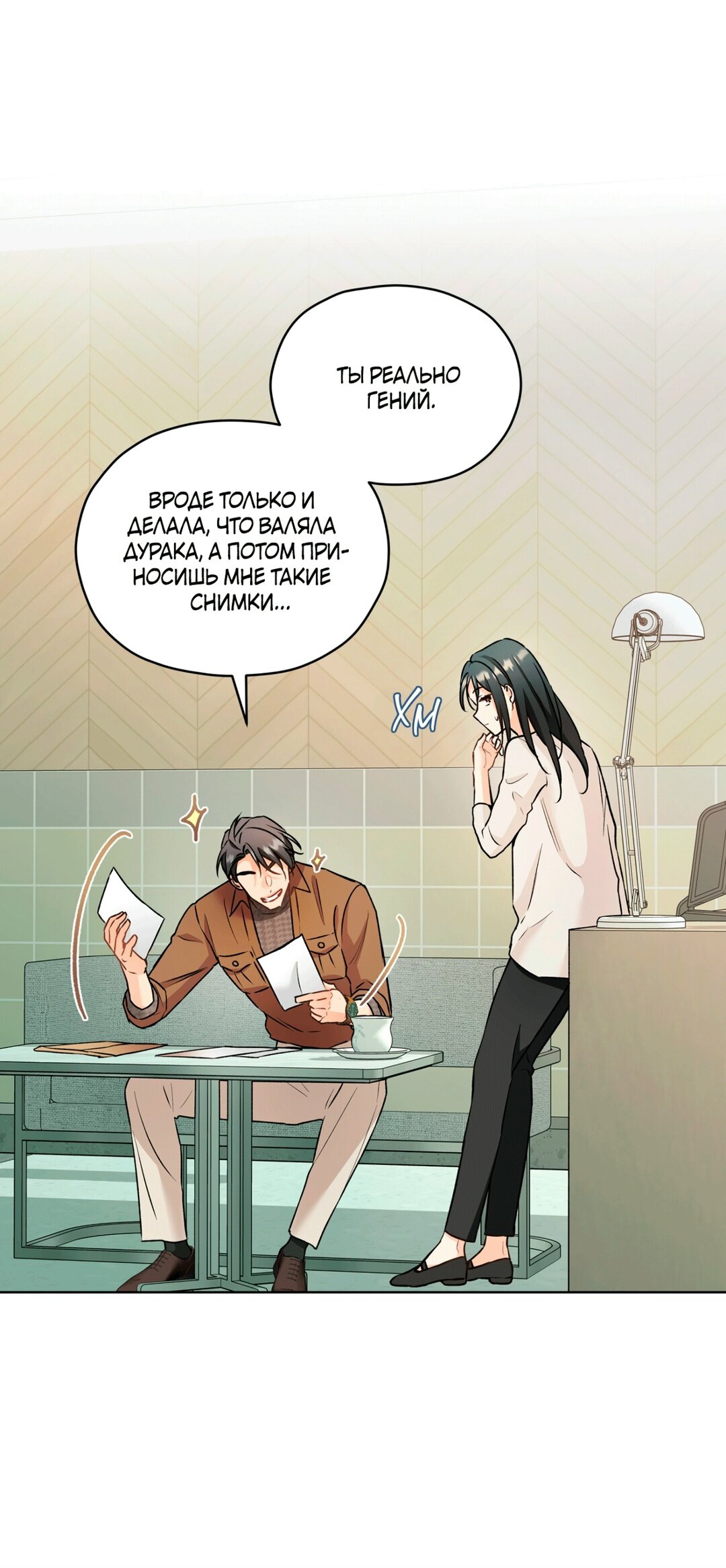 Манга Мышь в моём доме - Глава 48 Страница 21