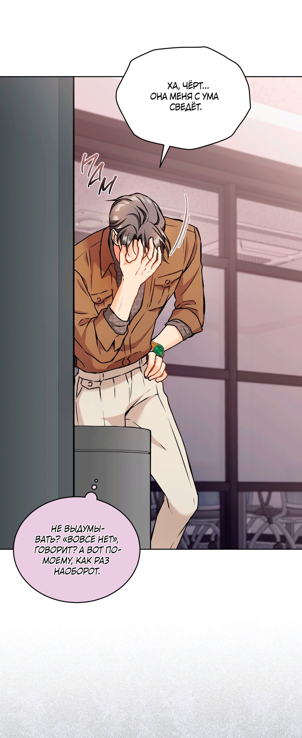 Манга Мышь в моём доме - Глава 48 Страница 58