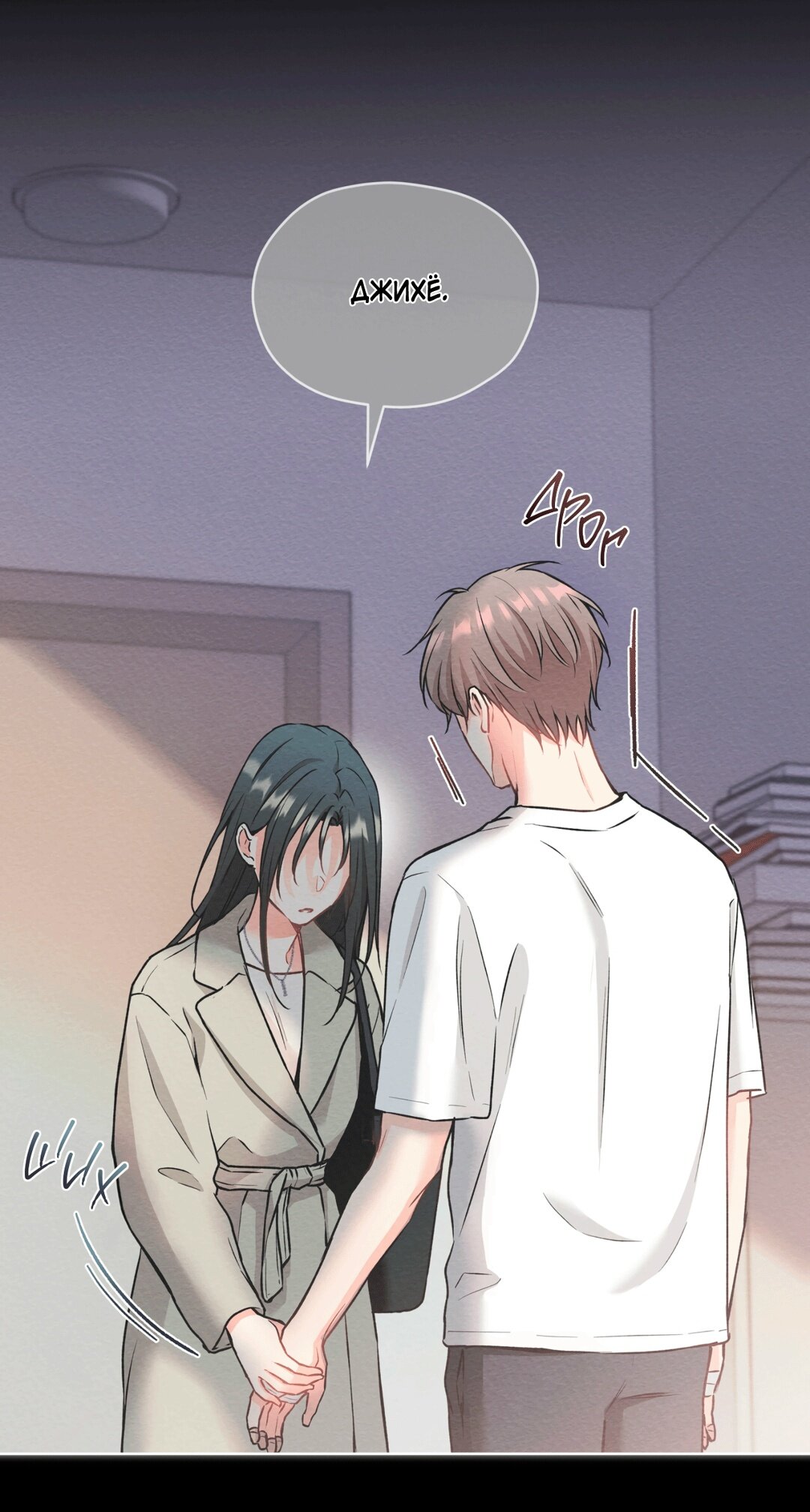 Манга Мышь в моём доме - Глава 48 Страница 11