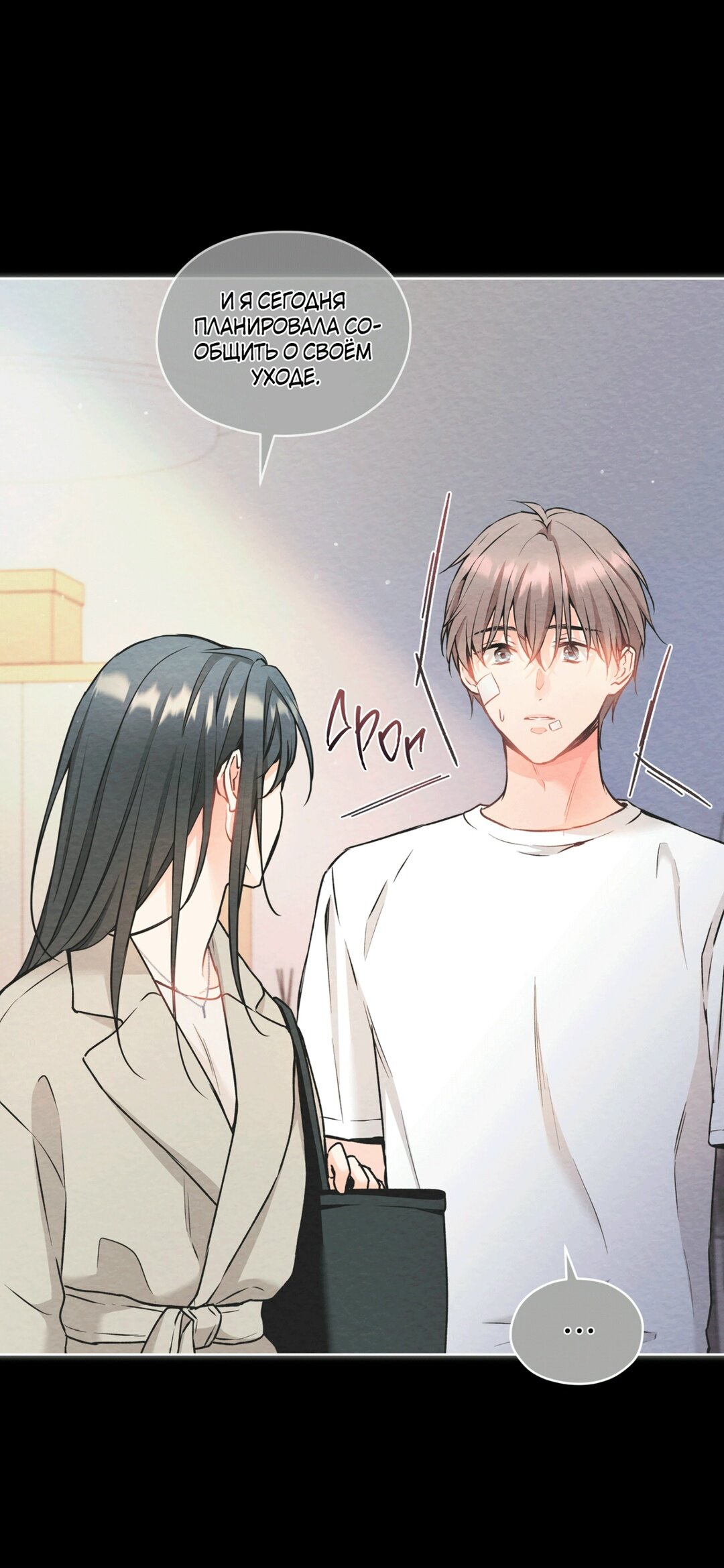 Манга Мышь в моём доме - Глава 48 Страница 8