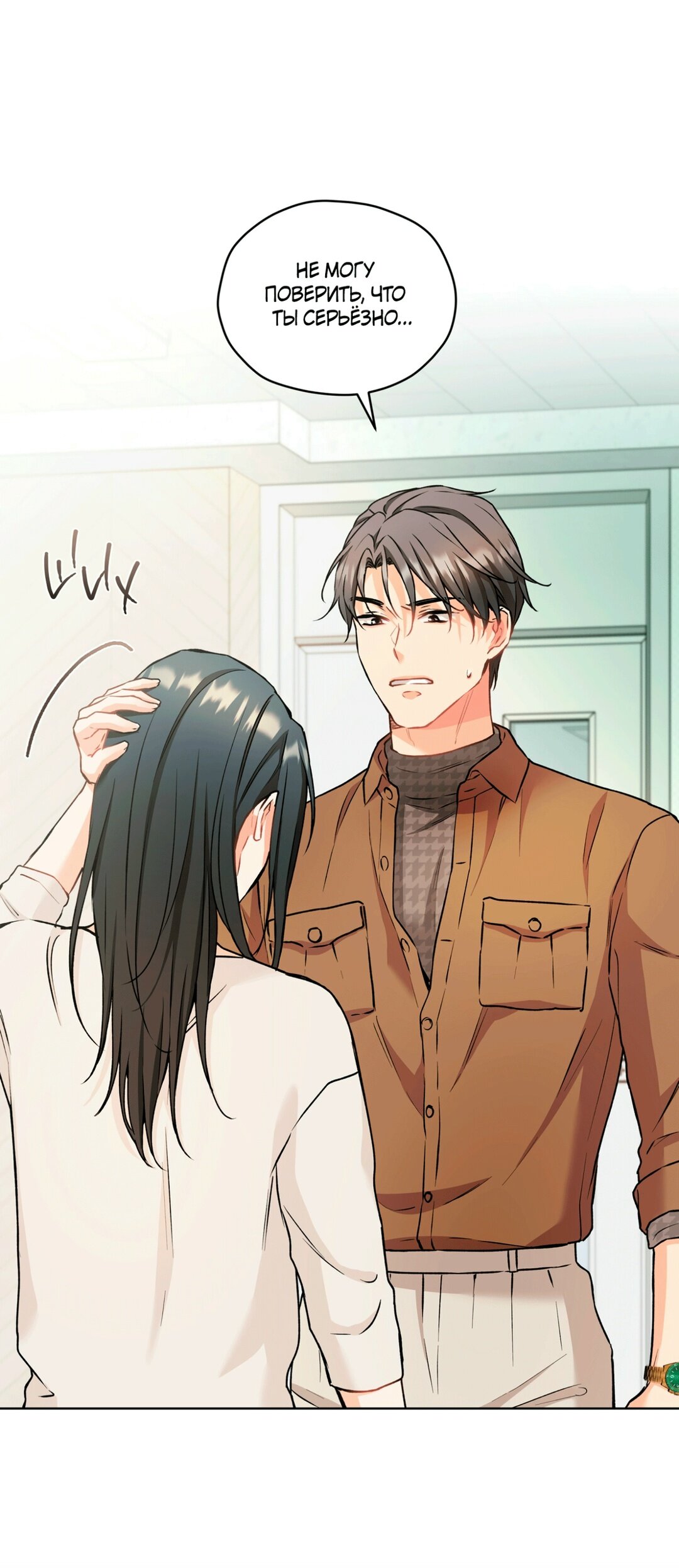 Манга Мышь в моём доме - Глава 48 Страница 44