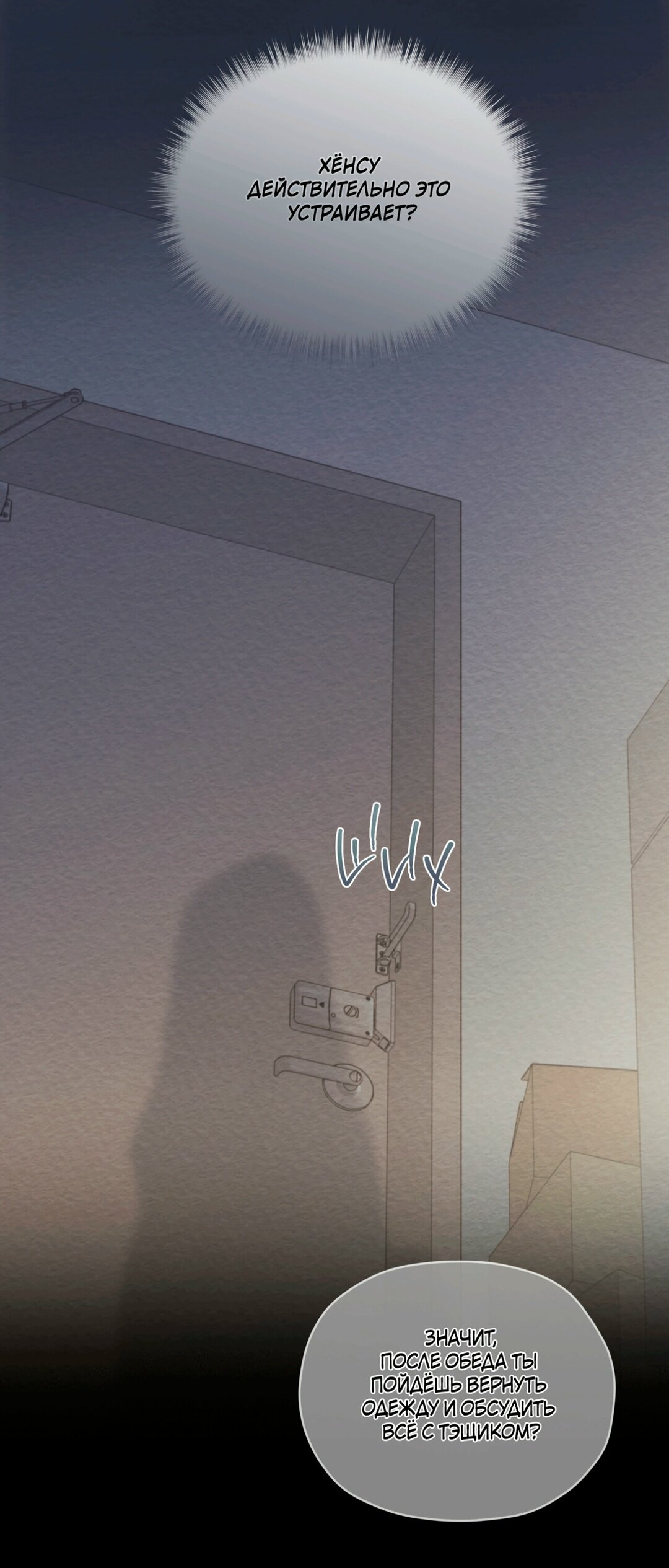 Манга Мышь в моём доме - Глава 48 Страница 7