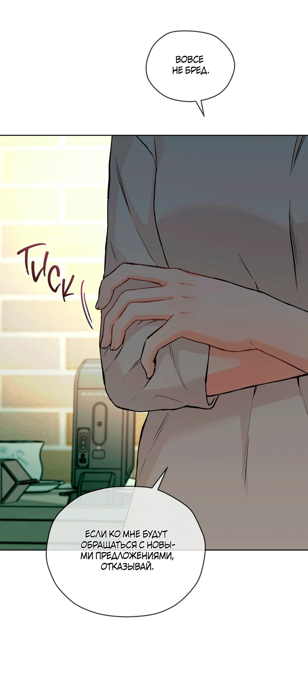 Манга Мышь в моём доме - Глава 48 Страница 32