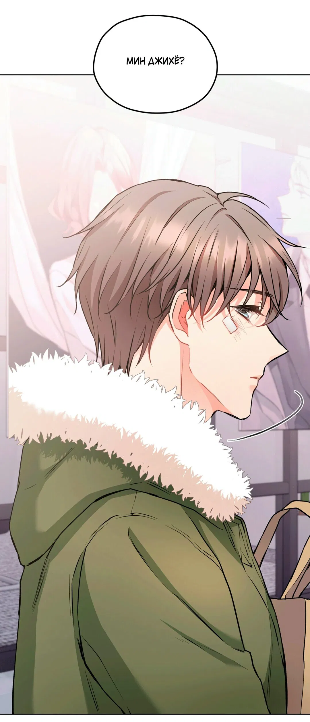 Манга Мышь в моём доме - Глава 48 Страница 64