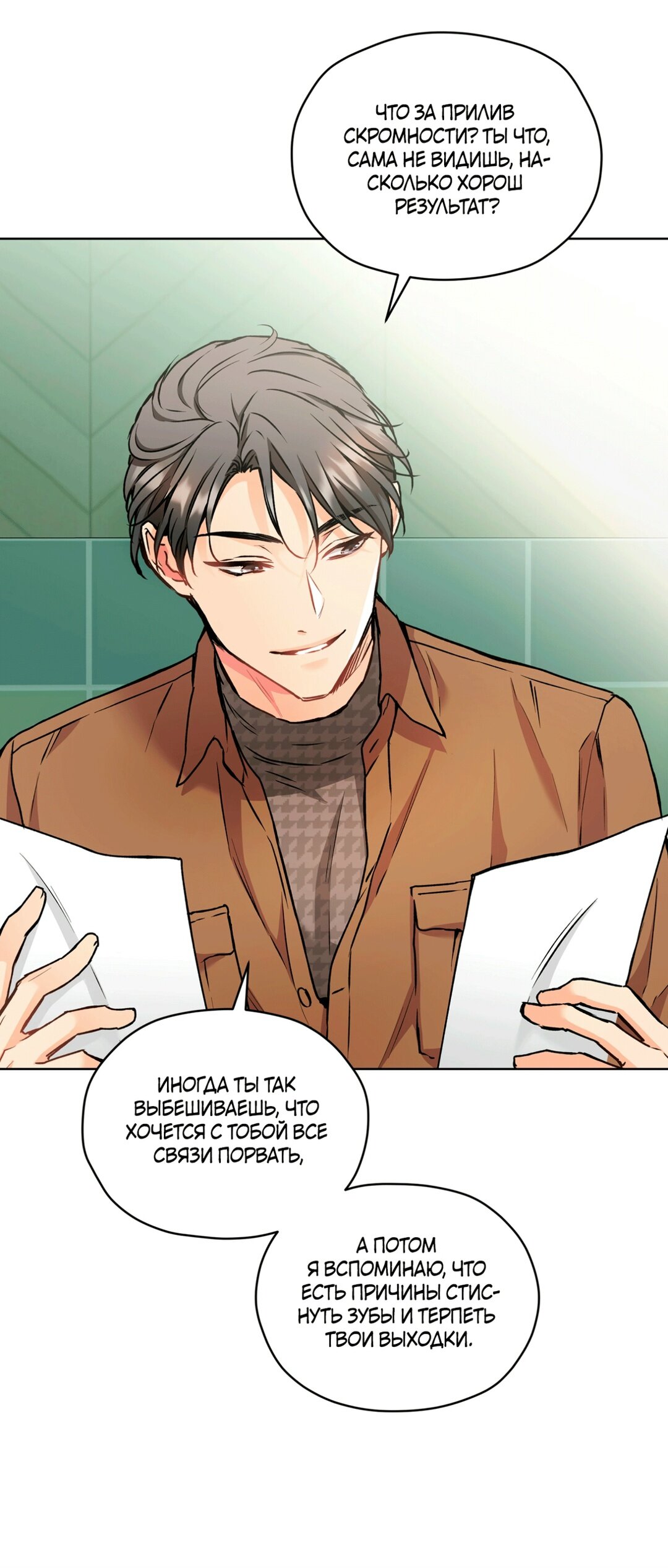 Манга Мышь в моём доме - Глава 48 Страница 23