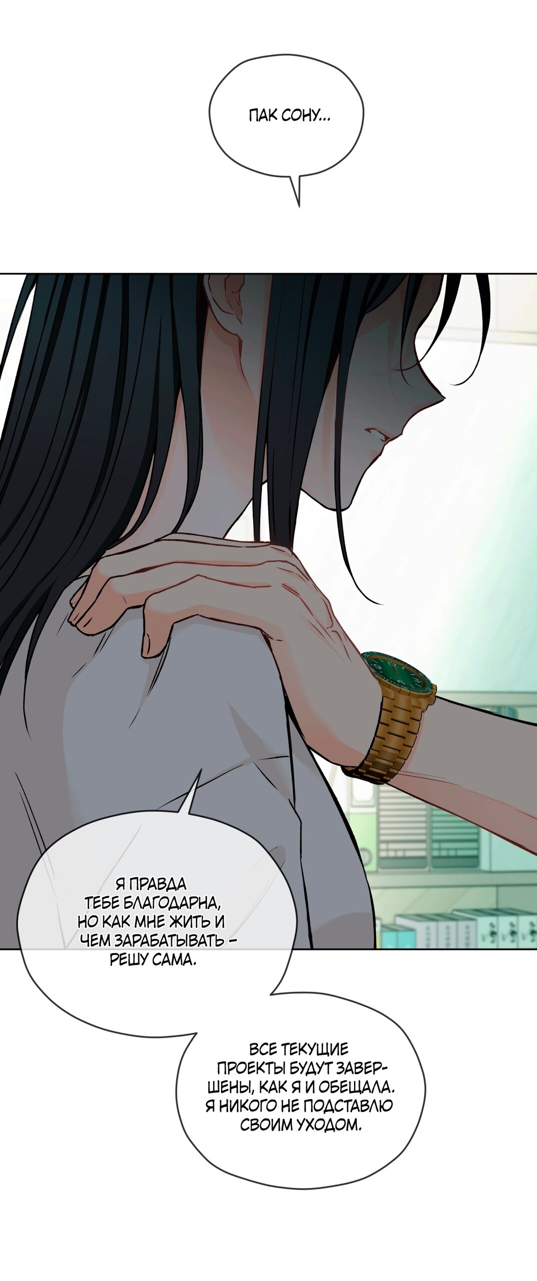 Манга Мышь в моём доме - Глава 48 Страница 40