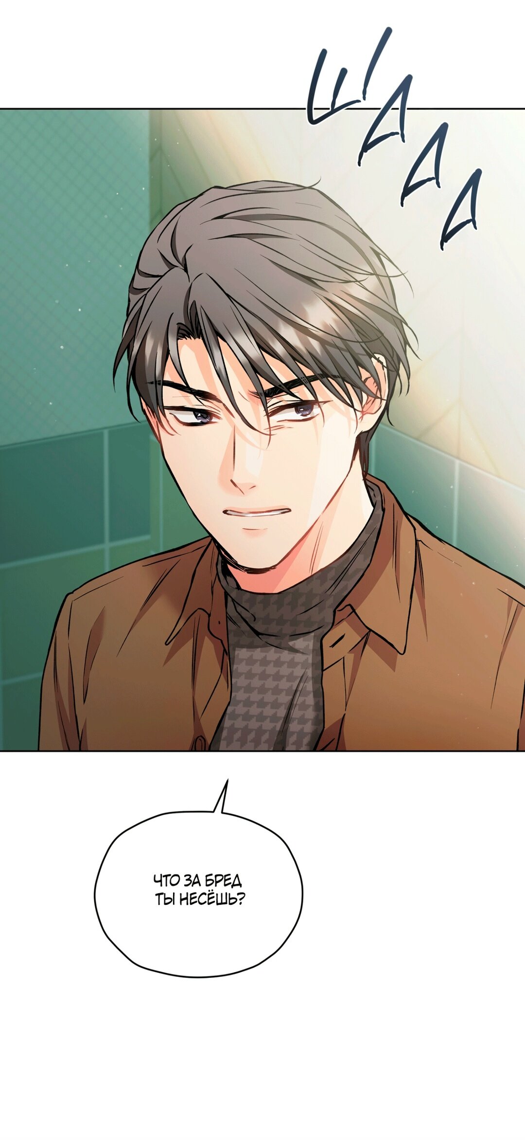 Манга Мышь в моём доме - Глава 48 Страница 31