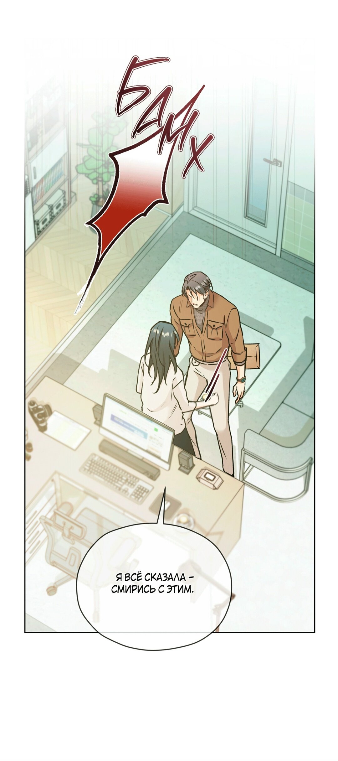 Манга Мышь в моём доме - Глава 48 Страница 43