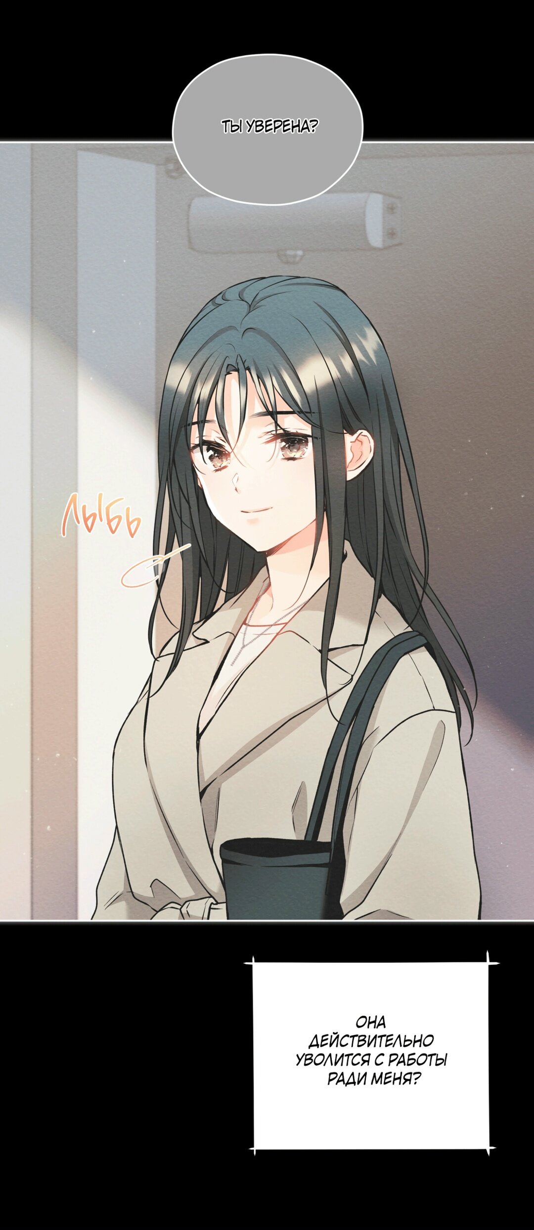 Манга Мышь в моём доме - Глава 48 Страница 9