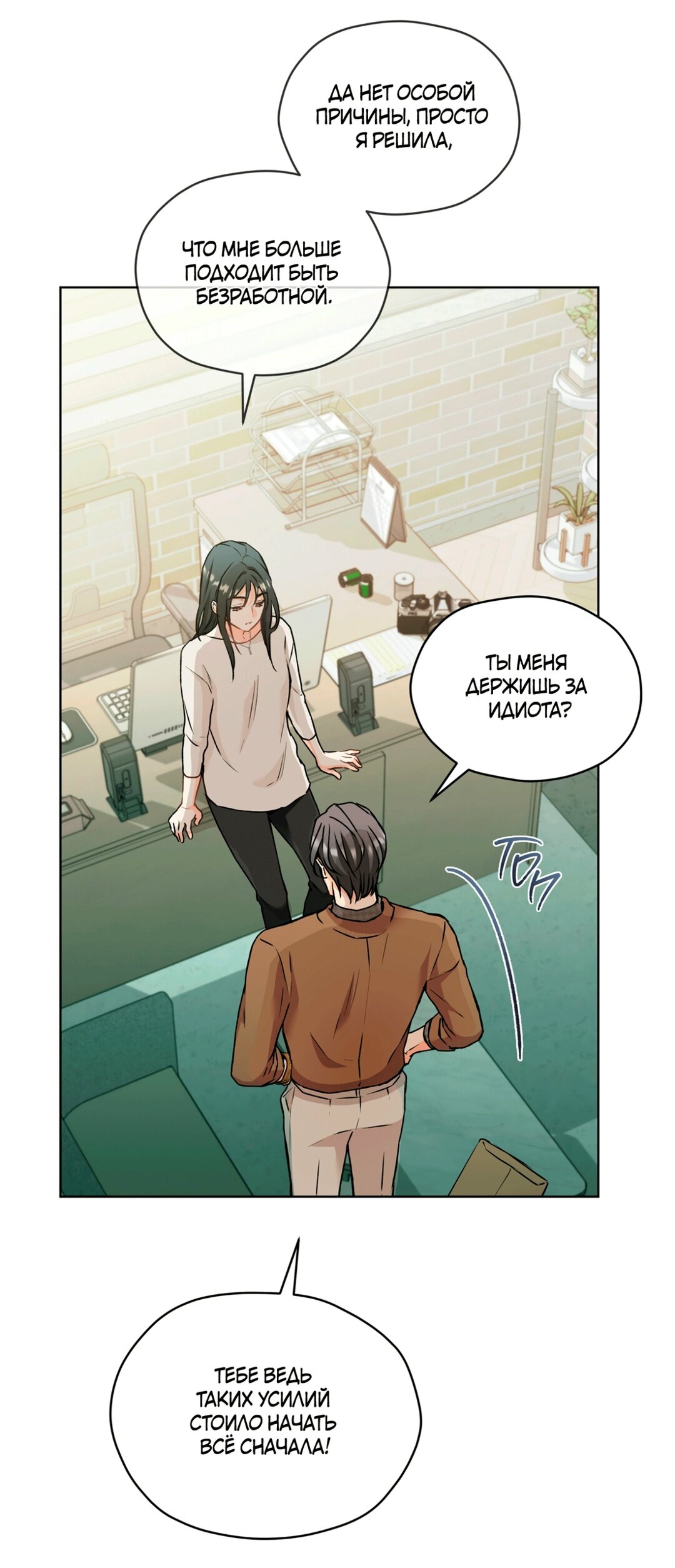 Манга Мышь в моём доме - Глава 48 Страница 36