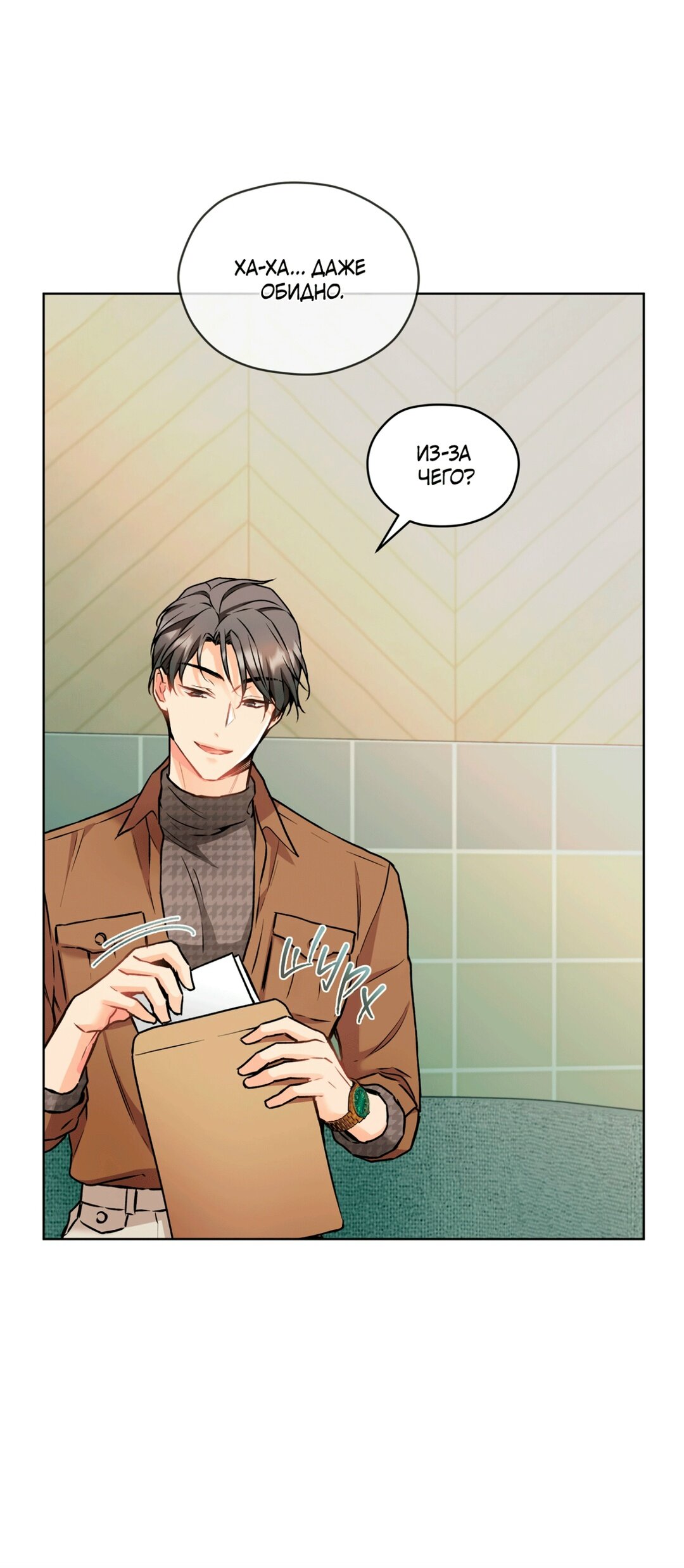 Манга Мышь в моём доме - Глава 48 Страница 27