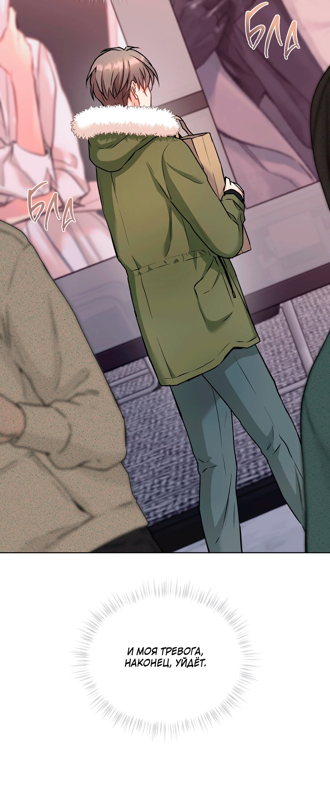 Манга Мышь в моём доме - Глава 48 Страница 16