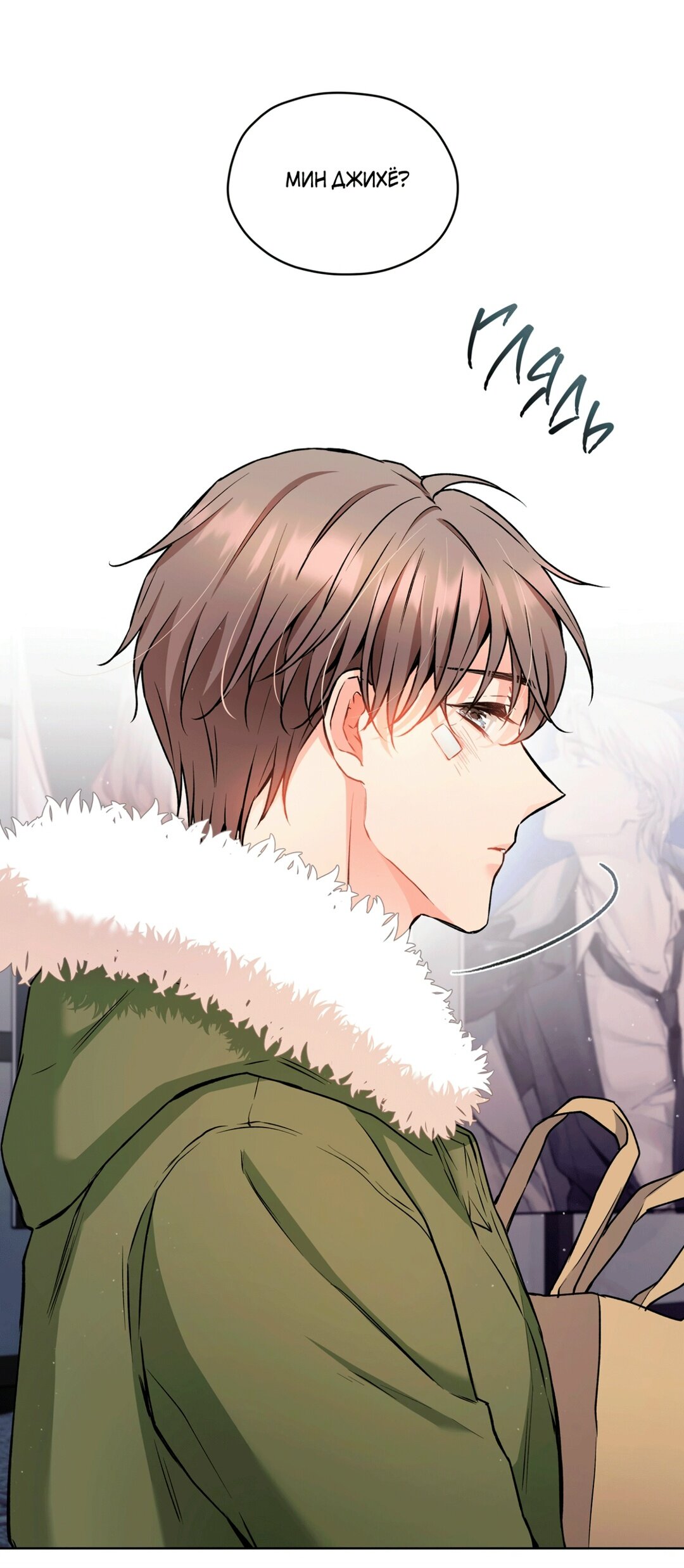 Манга Мышь в моём доме - Глава 48 Страница 18