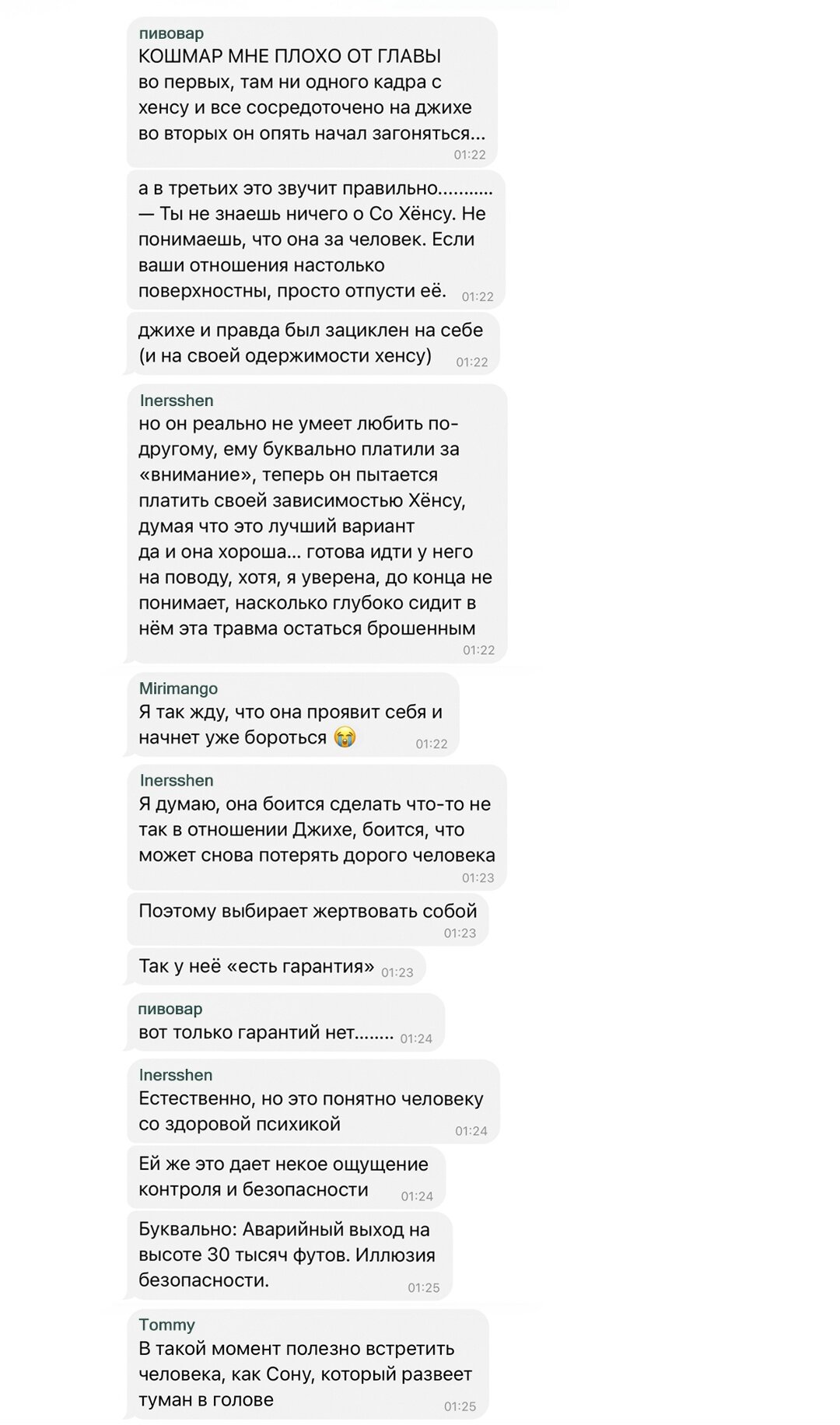 Манга Мышь в моём доме - Глава 49 Страница 69