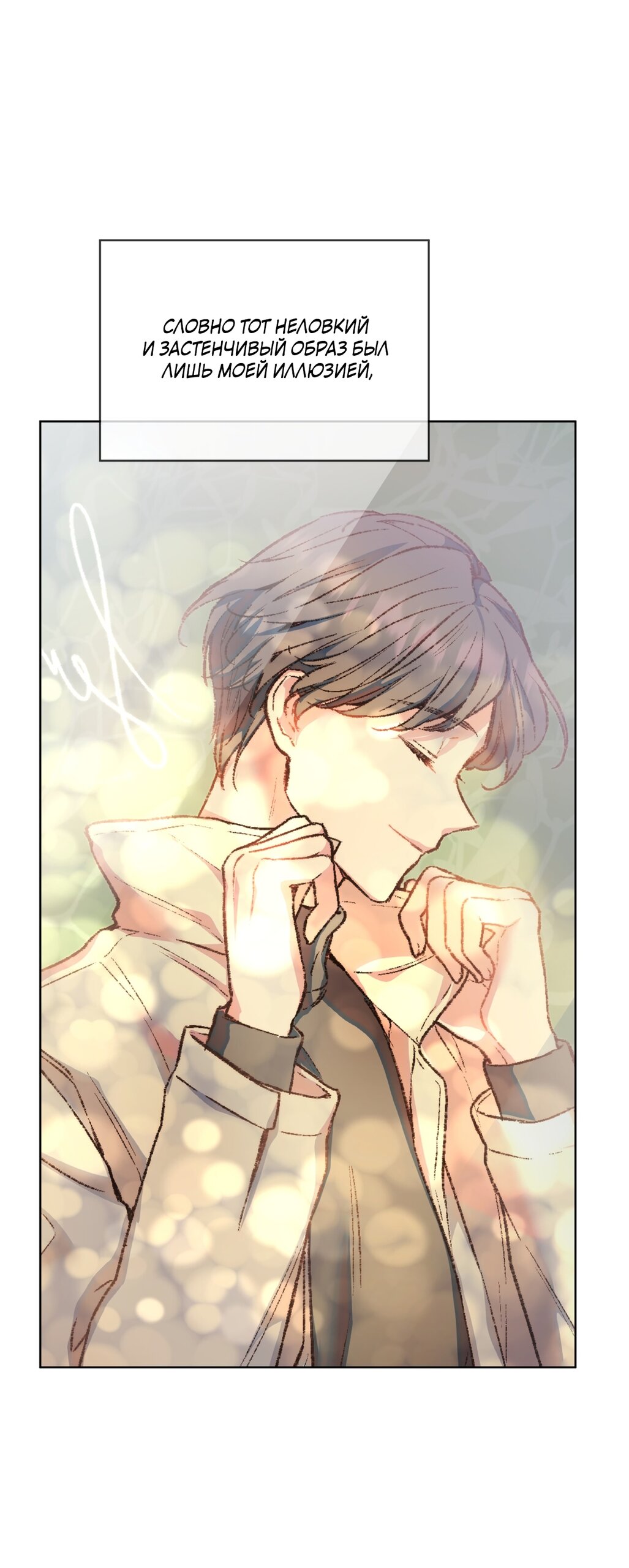 Манга Мышь в моём доме - Глава 52 Страница 44