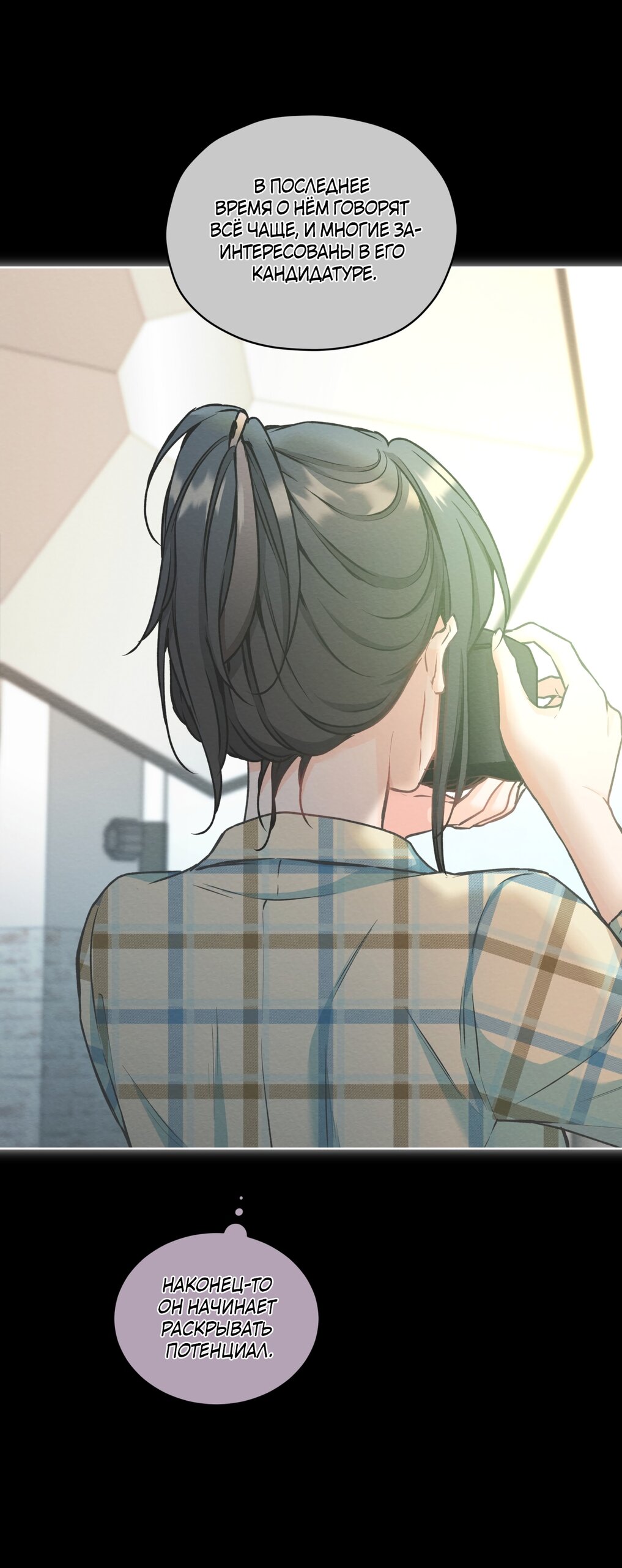 Манга Мышь в моём доме - Глава 52 Страница 37