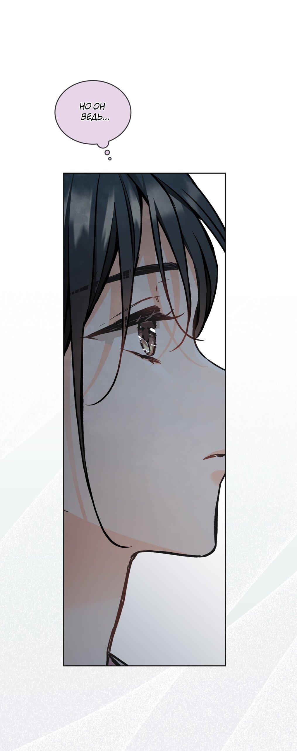 Манга Мышь в моём доме - Глава 52 Страница 31