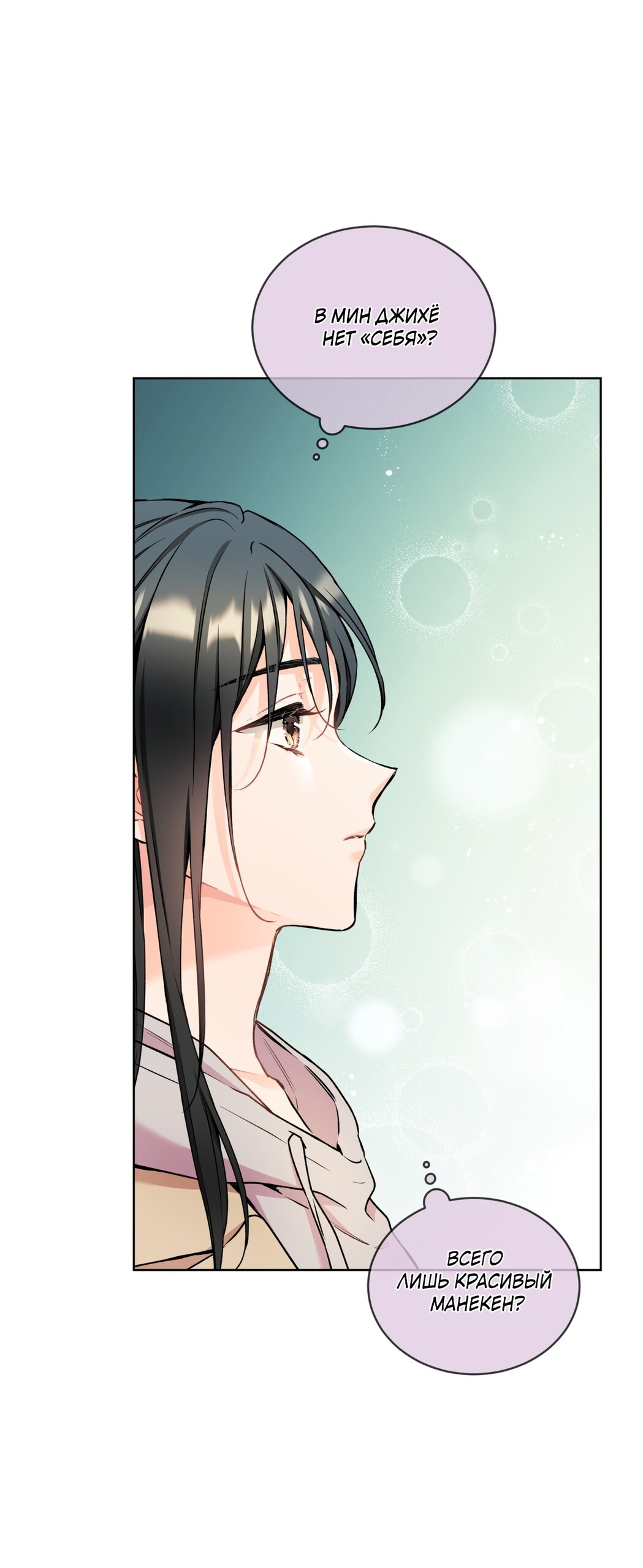 Манга Мышь в моём доме - Глава 52 Страница 30