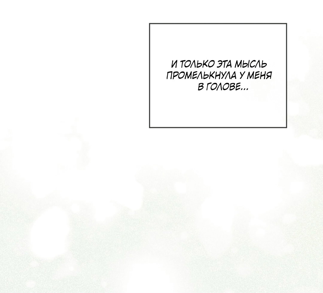 Манга Мышь в моём доме - Глава 52 Страница 26