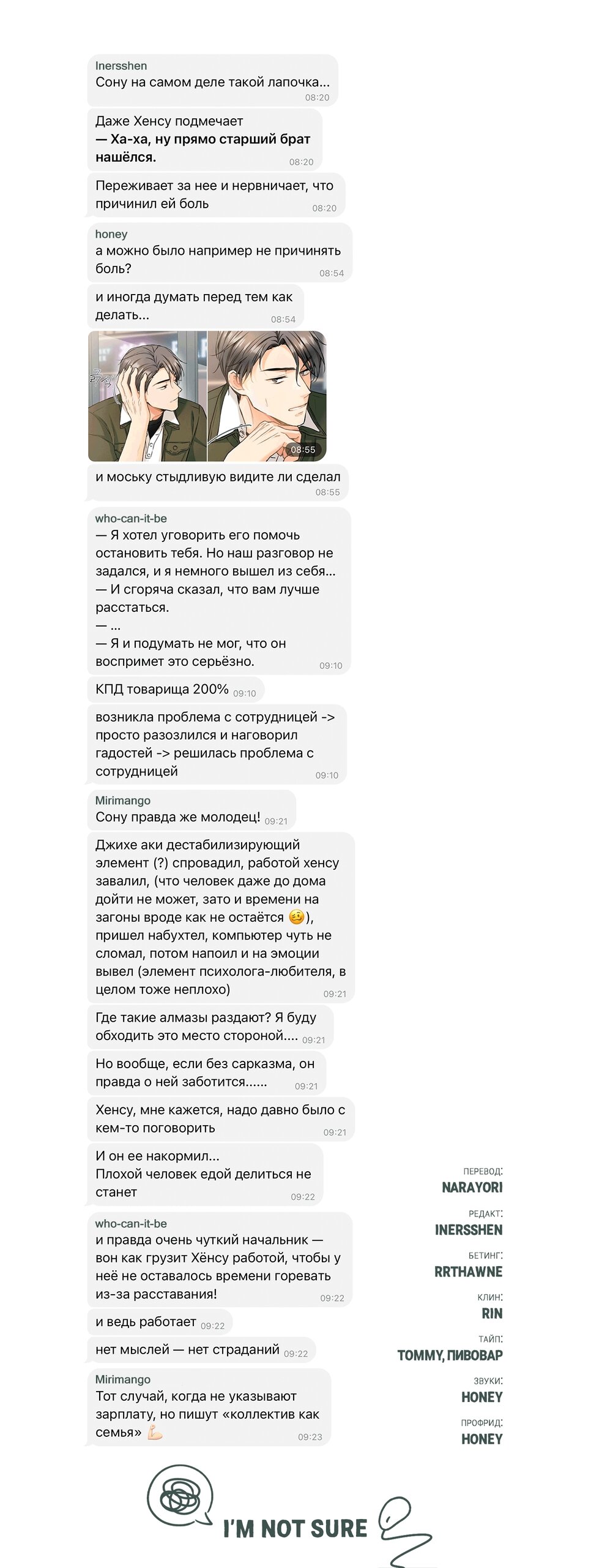 Манга Мышь в моём доме - Глава 53 Страница 61